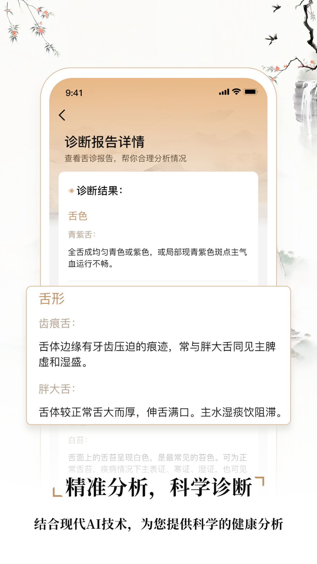 精彩截图-中医舌诊图解大全2025官方新版
