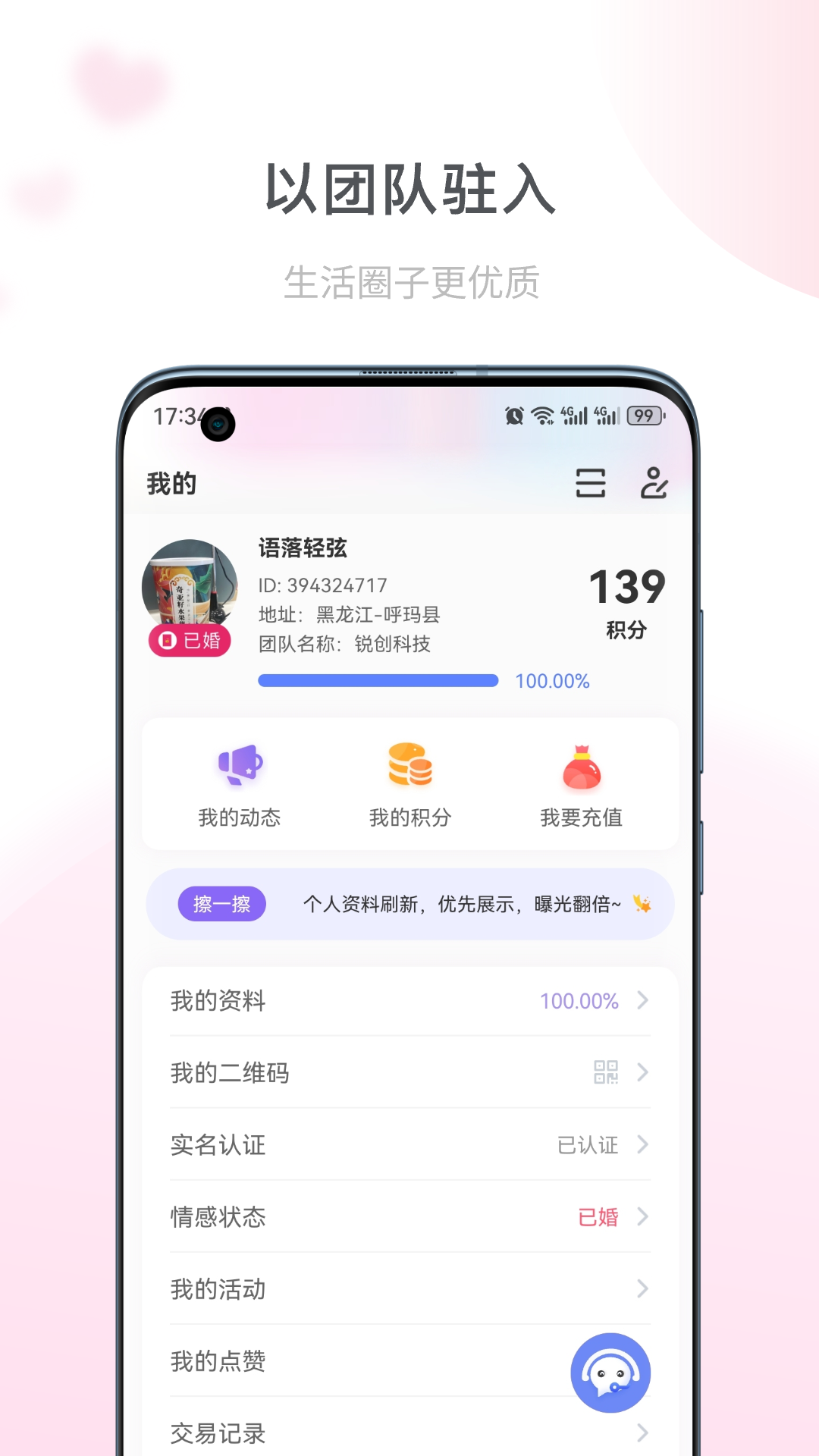 精彩截图-同城鹊桥2026官方新版
