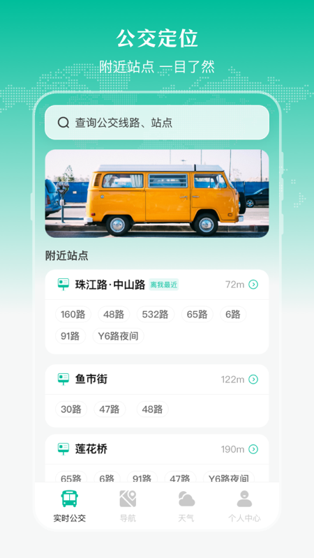 精彩截图-公交来了2025官方新版