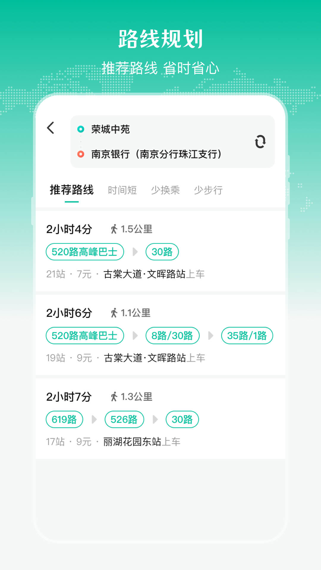 公交来了 截图 2