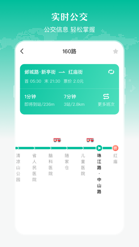 精彩截图-公交来了2025官方新版