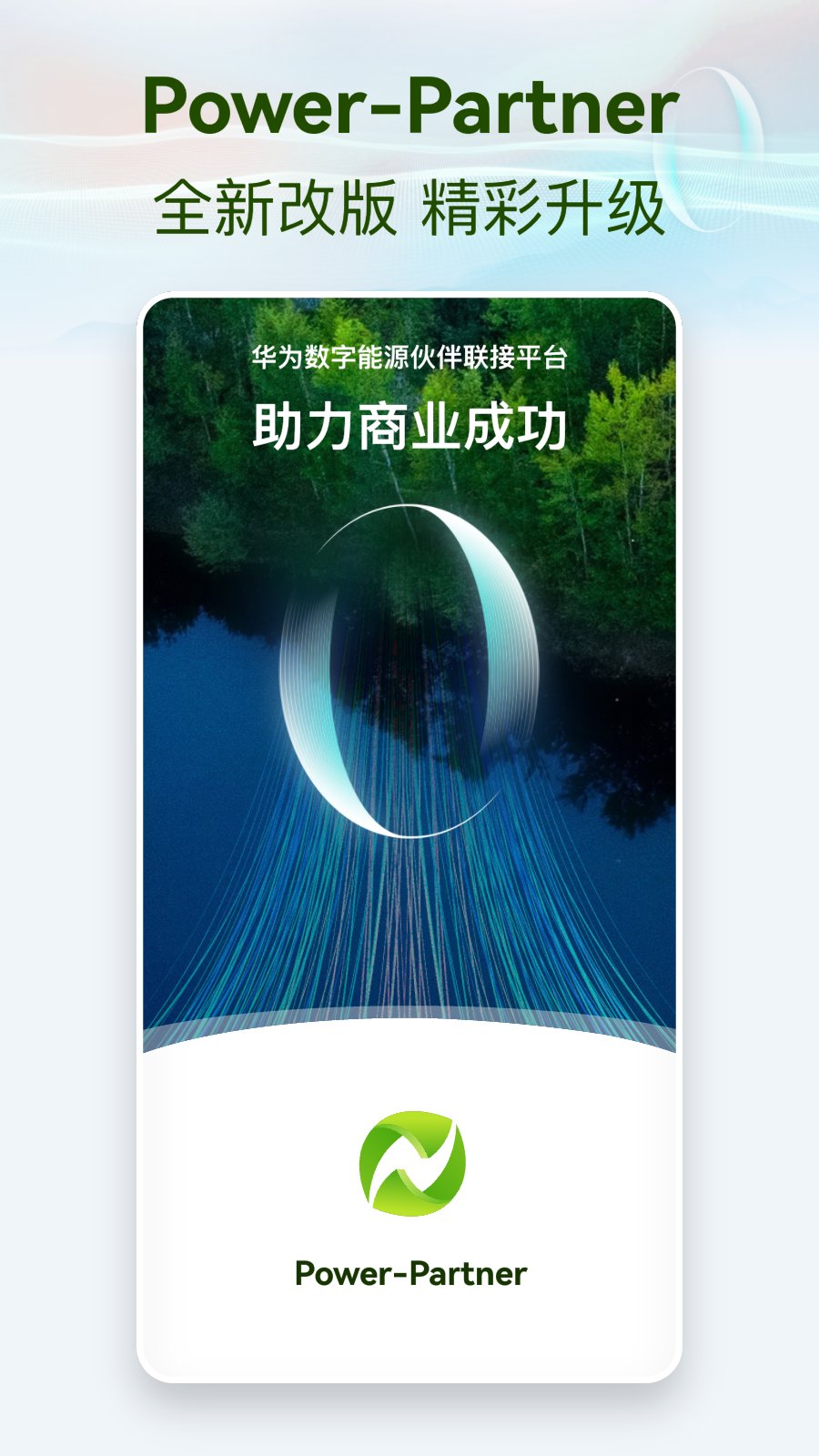 精彩截图-Power-Partner2026官方新版
