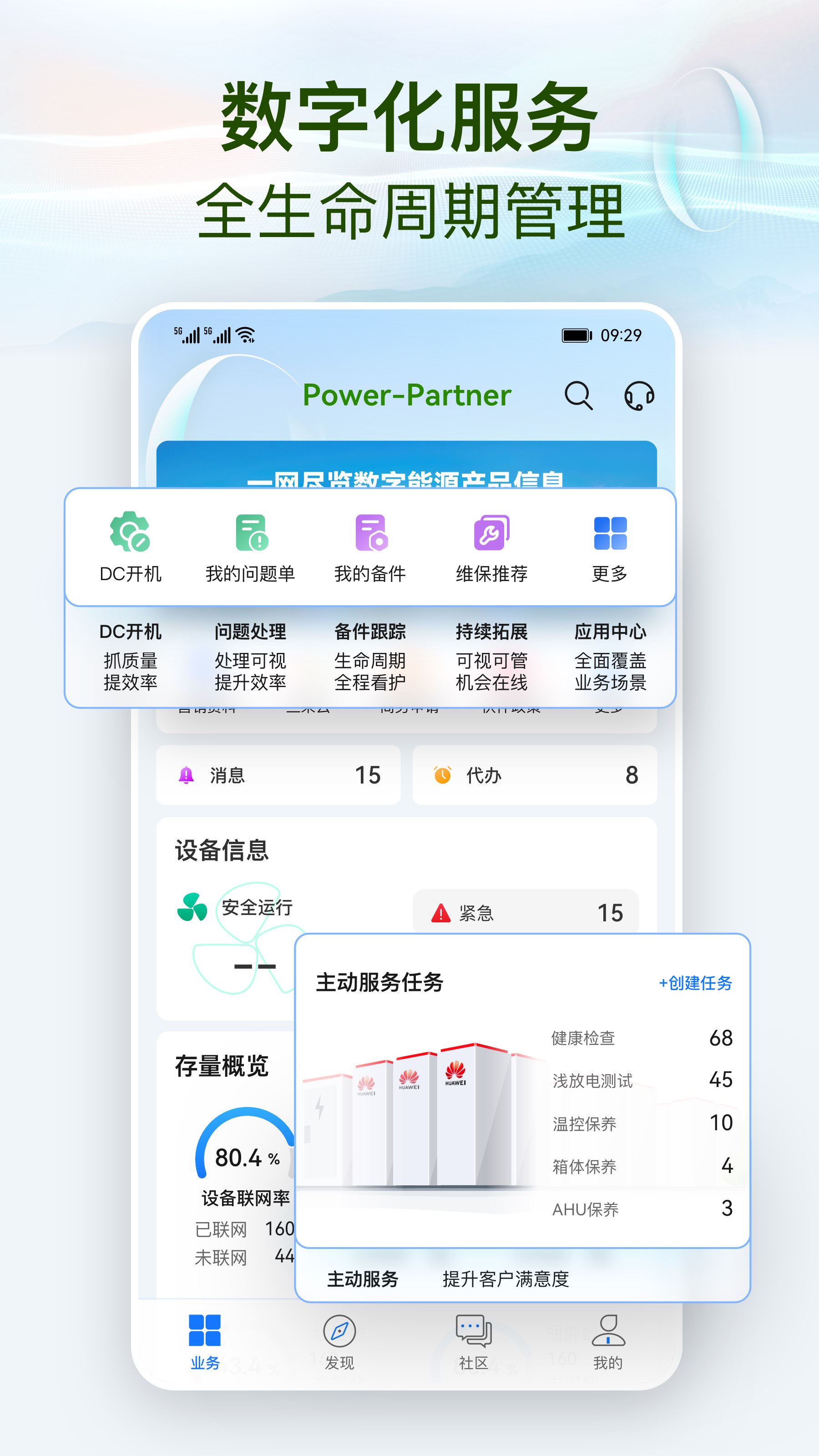 精彩截图-Power-Partner2025官方新版