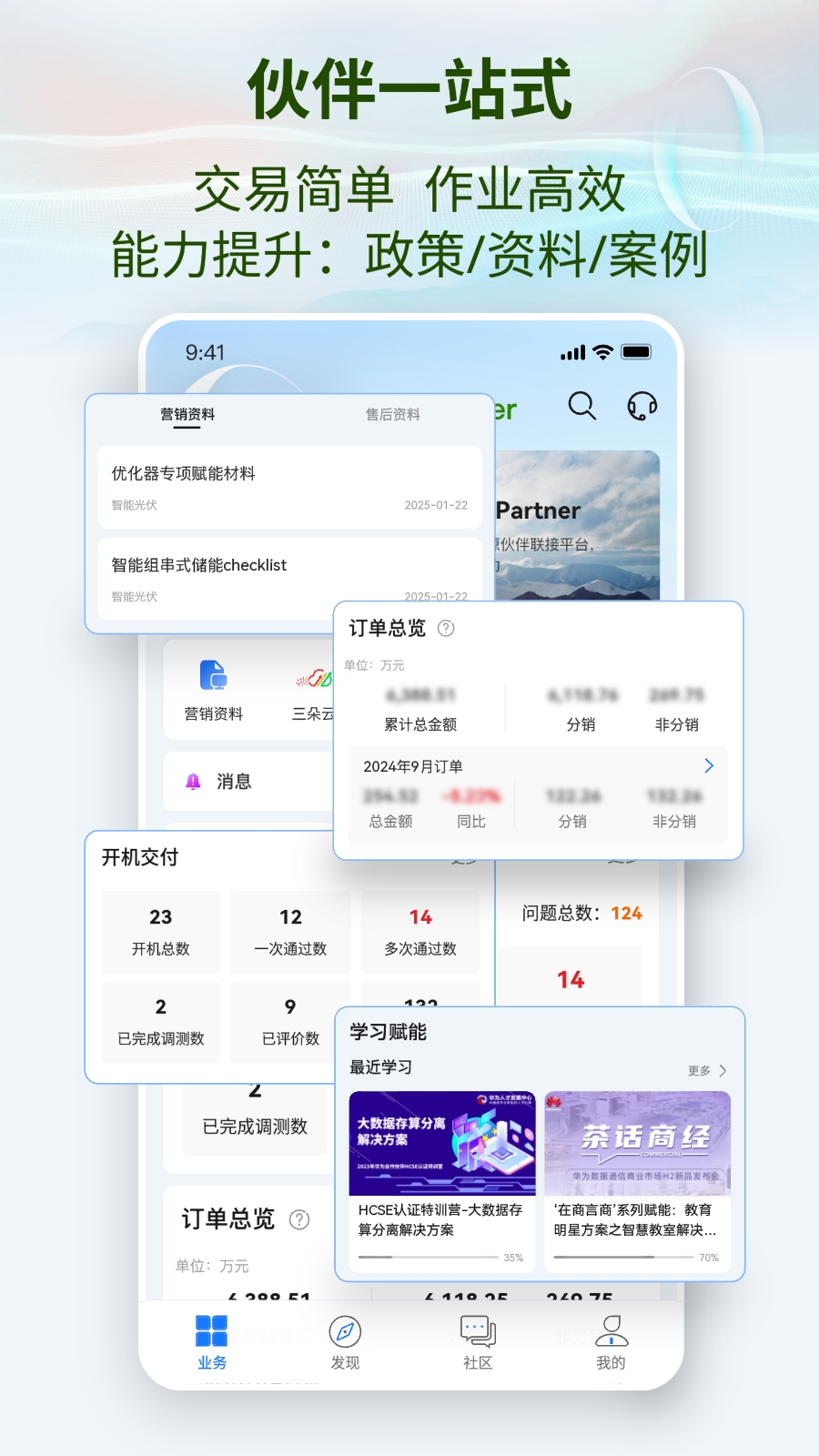 精彩截图-Power-Partner2026官方新版