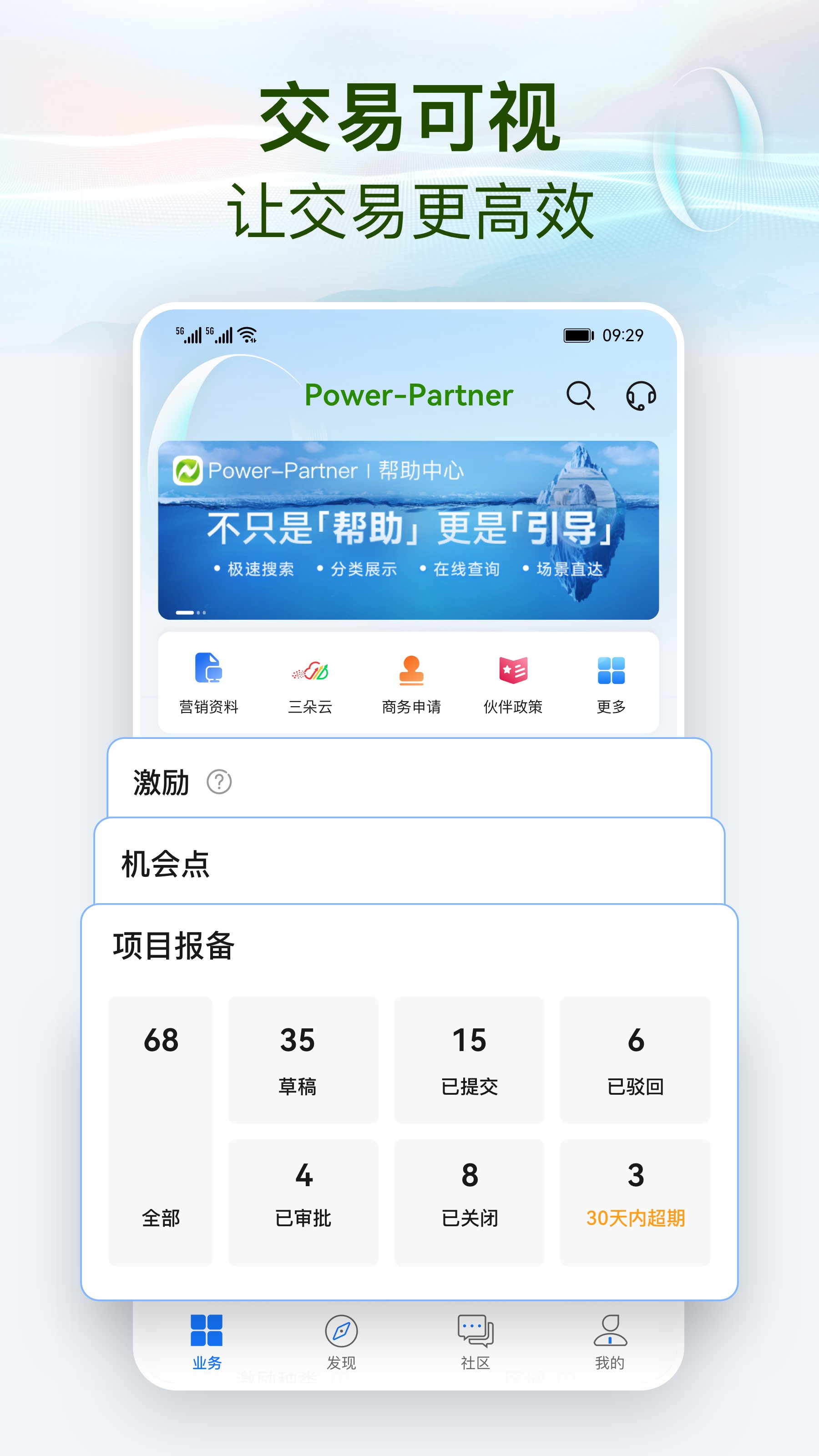 精彩截图-Power-Partner2025官方新版