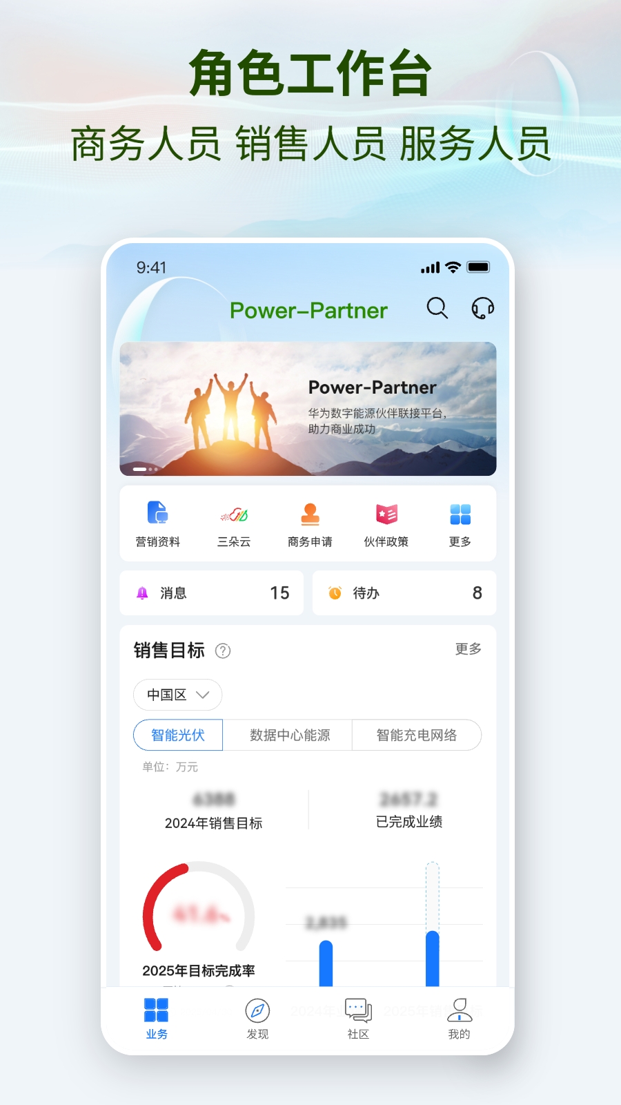 精彩截图-Power-Partner2026官方新版