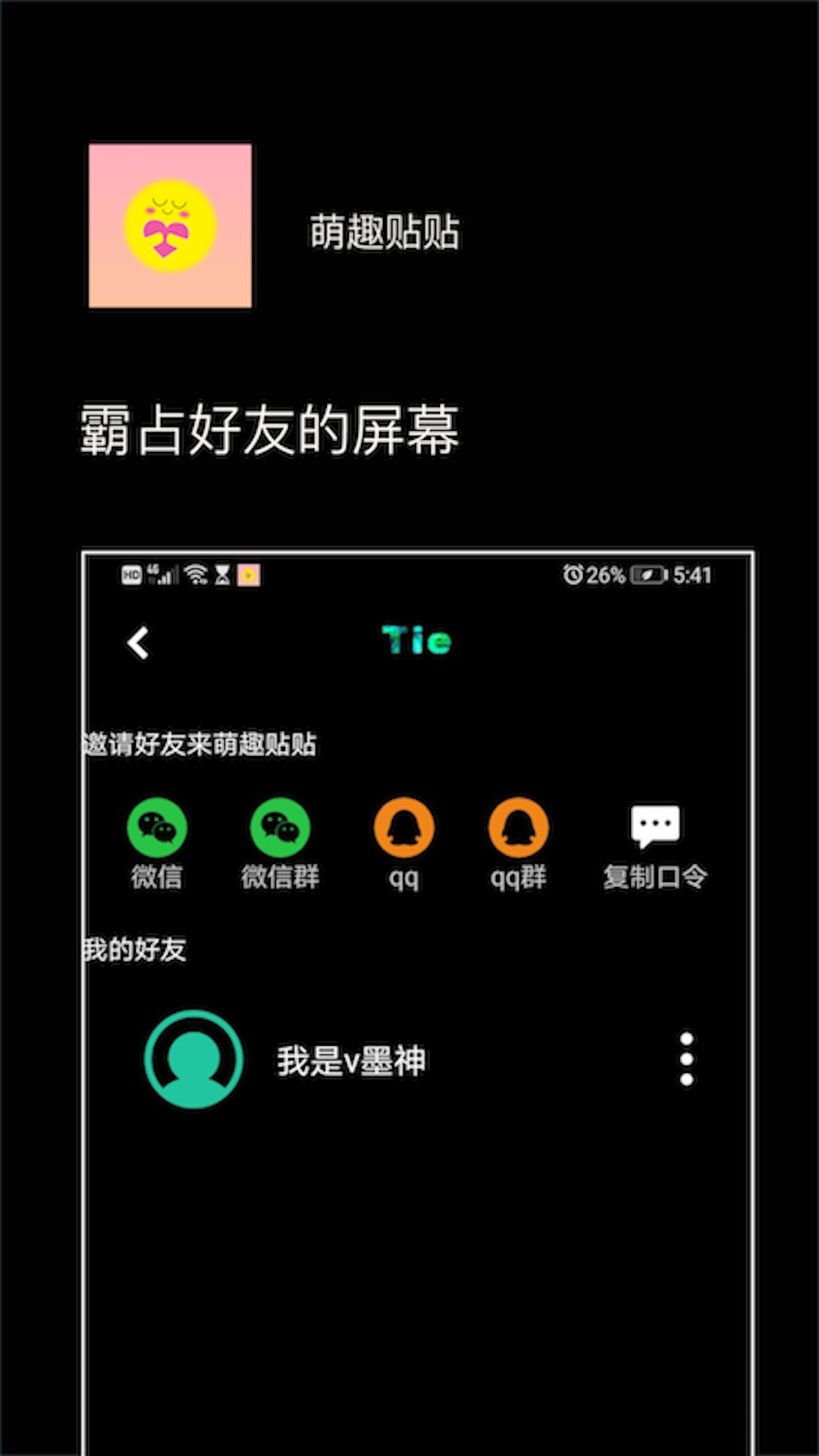 精彩截图-萌趣贴贴2025官方新版