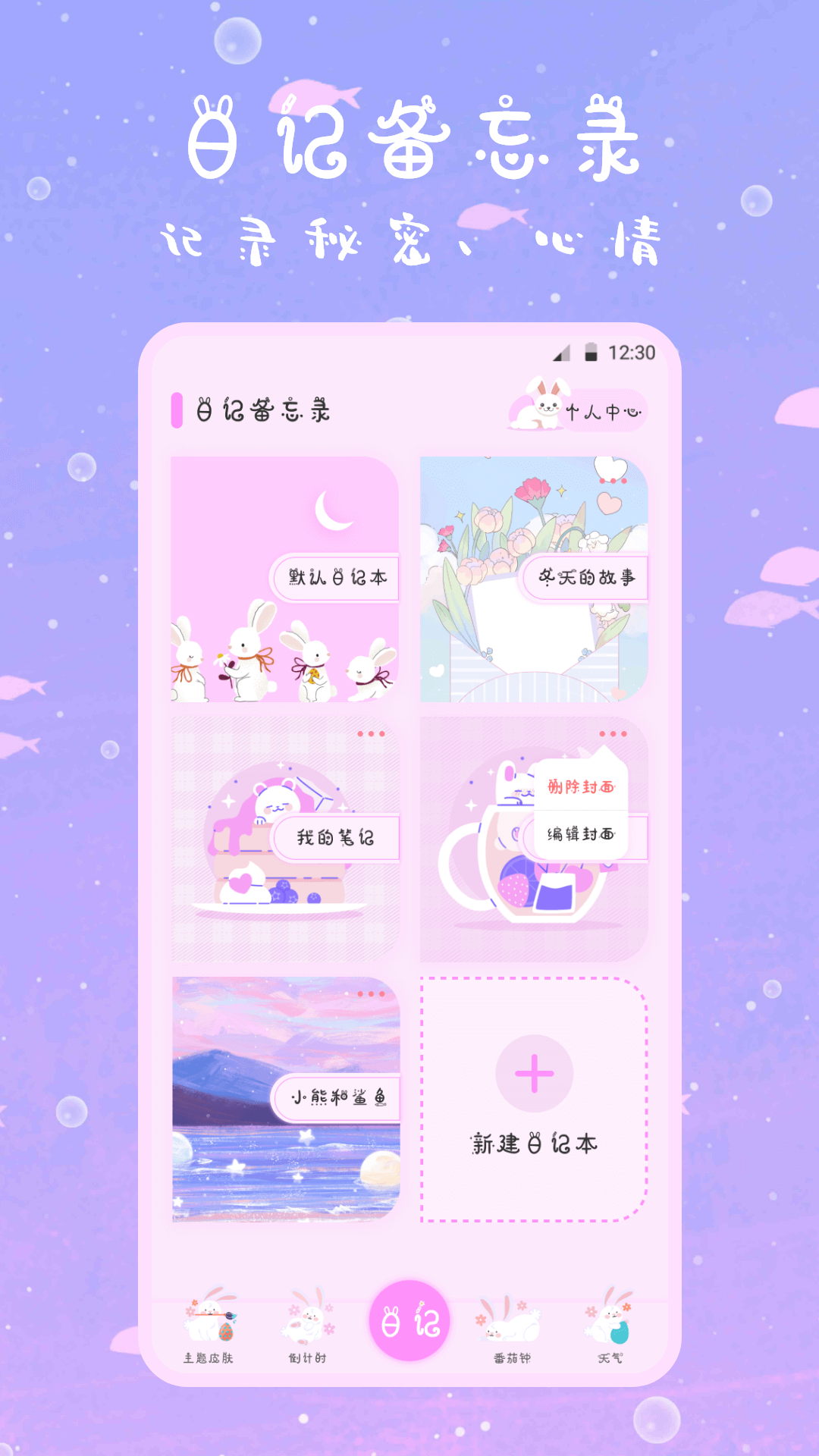 精彩截图-萌趣备忘录2025官方新版
