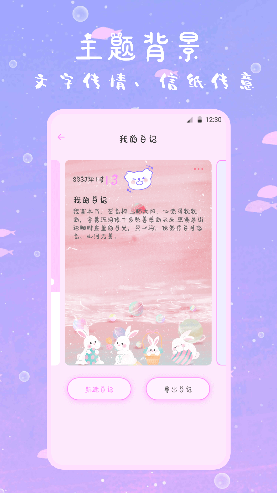 精彩截图-萌趣备忘录2025官方新版
