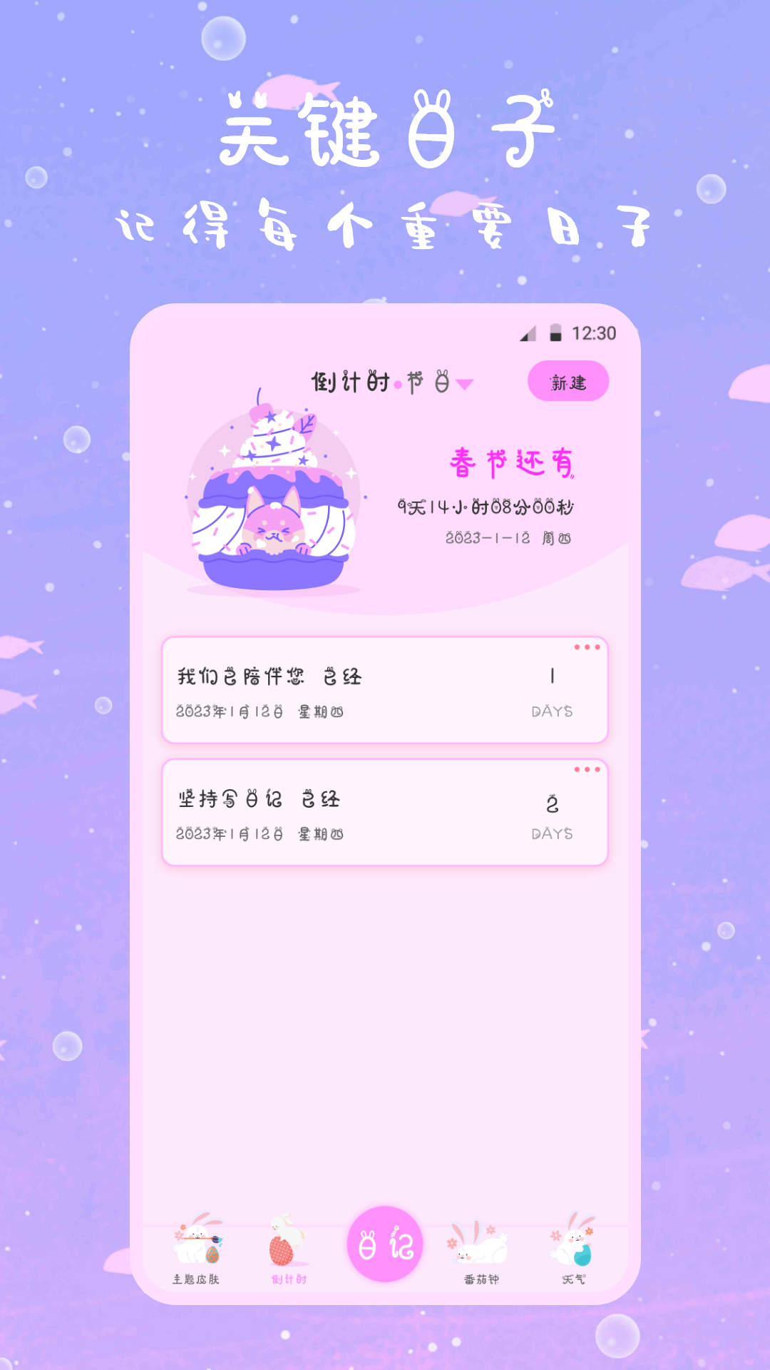 精彩截图-萌趣备忘录2025官方新版