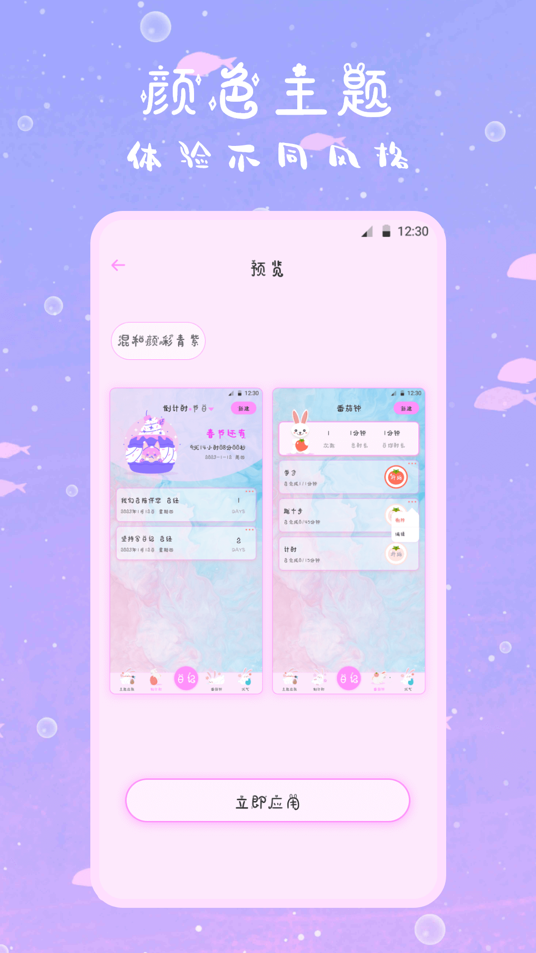 精彩截图-萌趣备忘录2025官方新版
