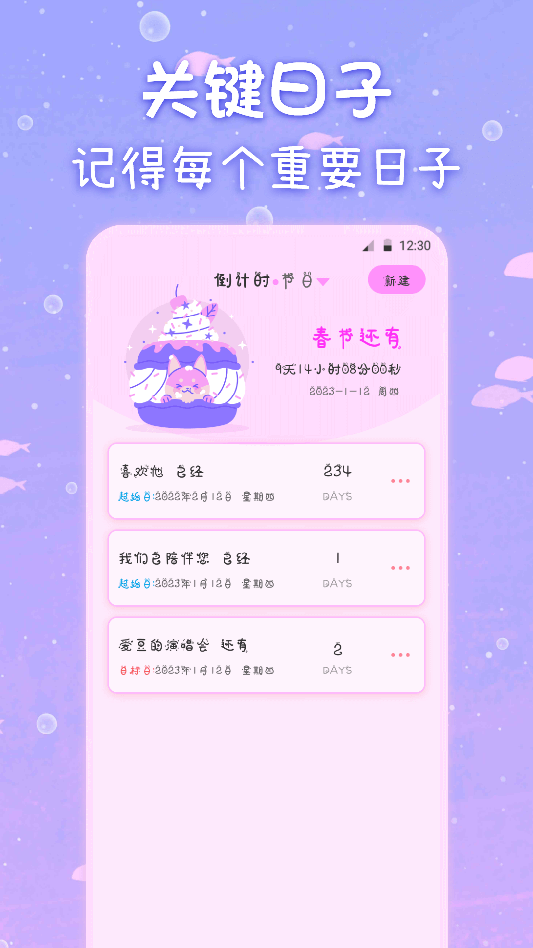 精彩截图-萌趣备忘录2025官方新版