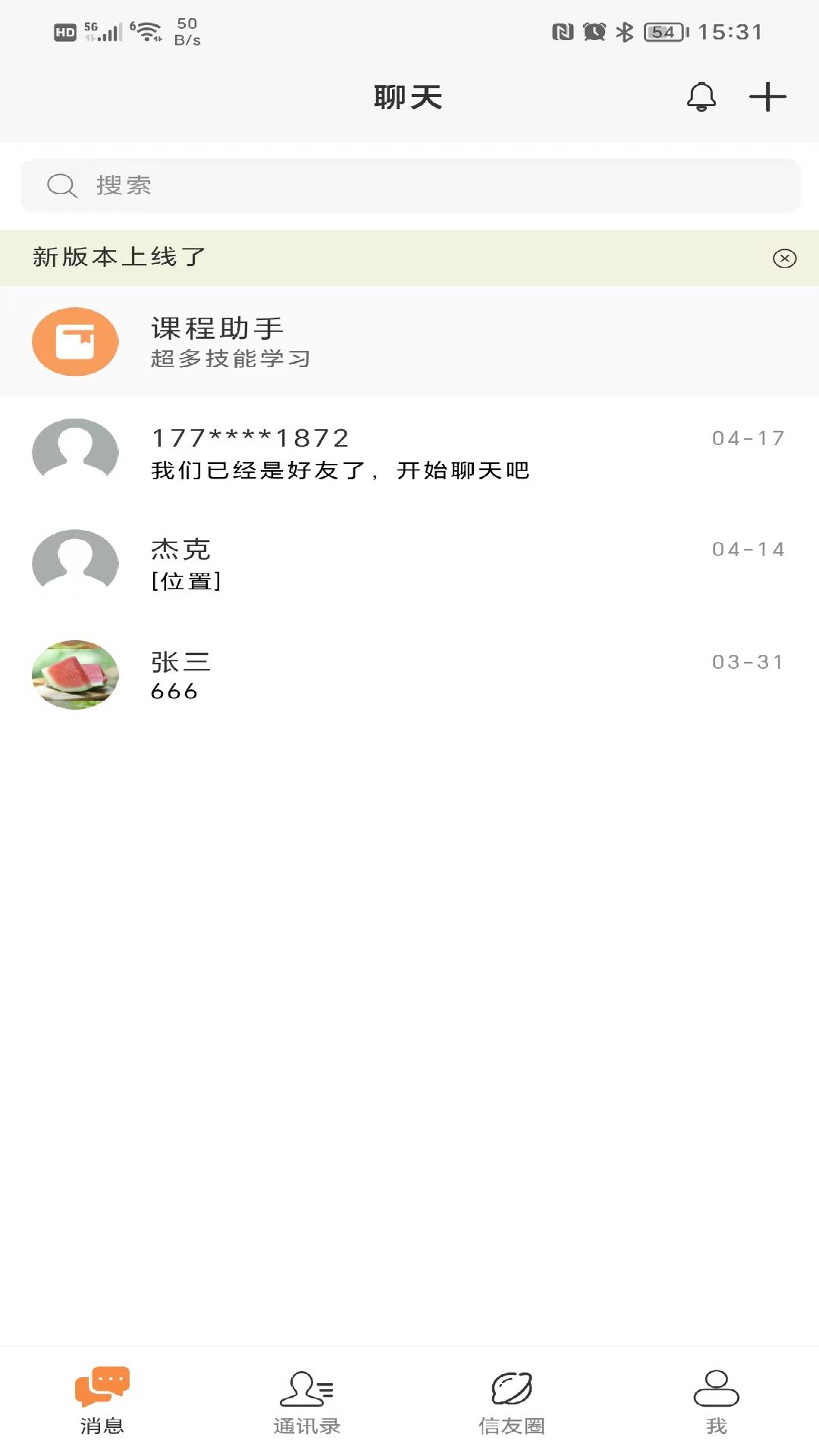 发个信安卓版高清截图