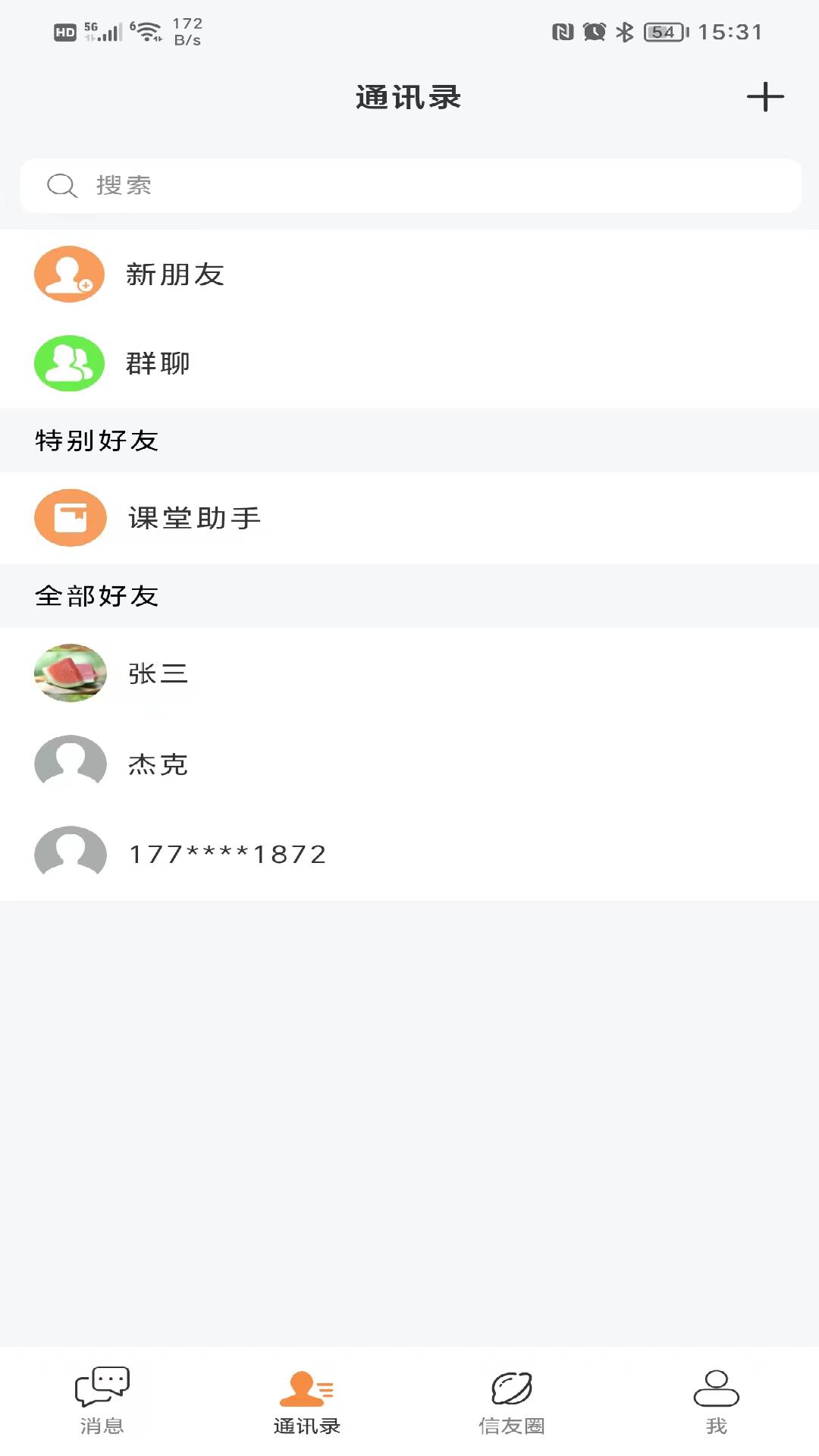 发个信安卓版高清截图