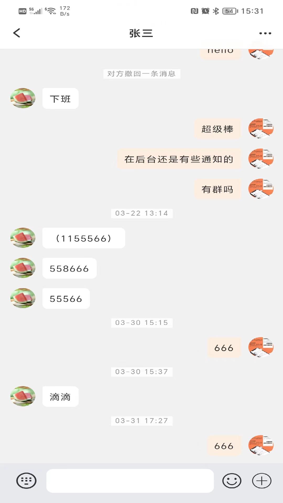 发个信安卓版高清截图