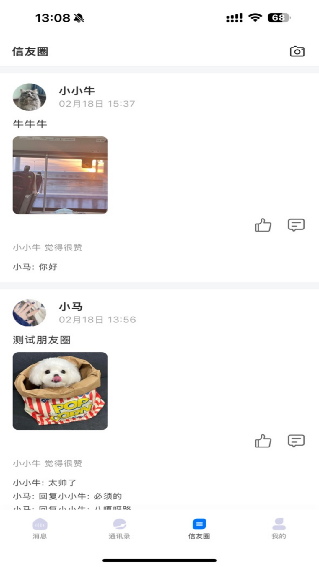 精彩截图-发个信2025官方新版