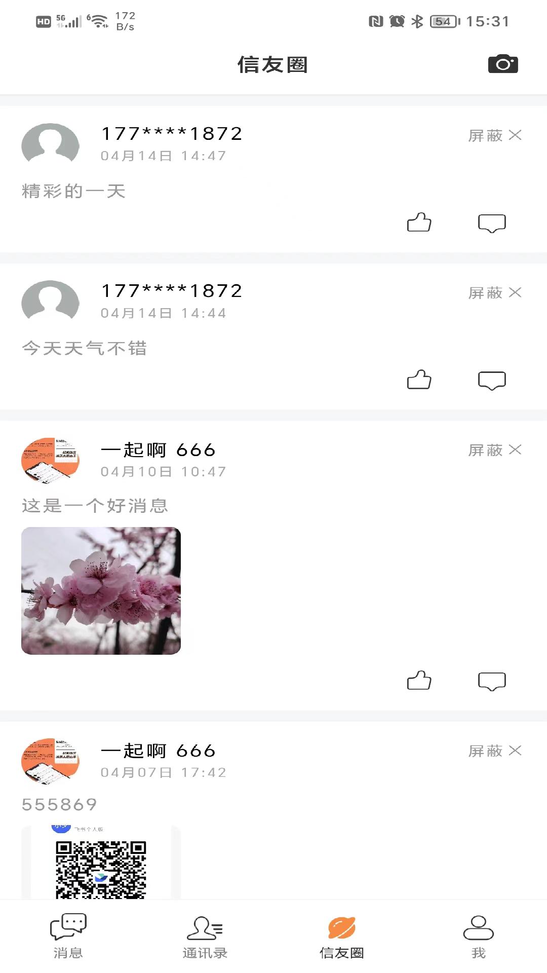 发个信安卓版高清截图