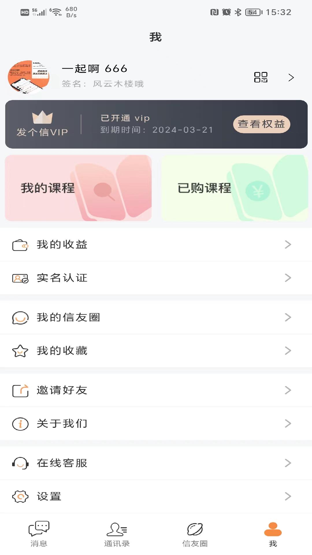发个信安卓版高清截图