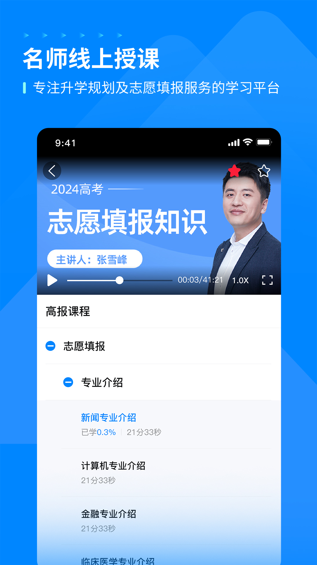 精彩截图-峰学未来2025官方新版