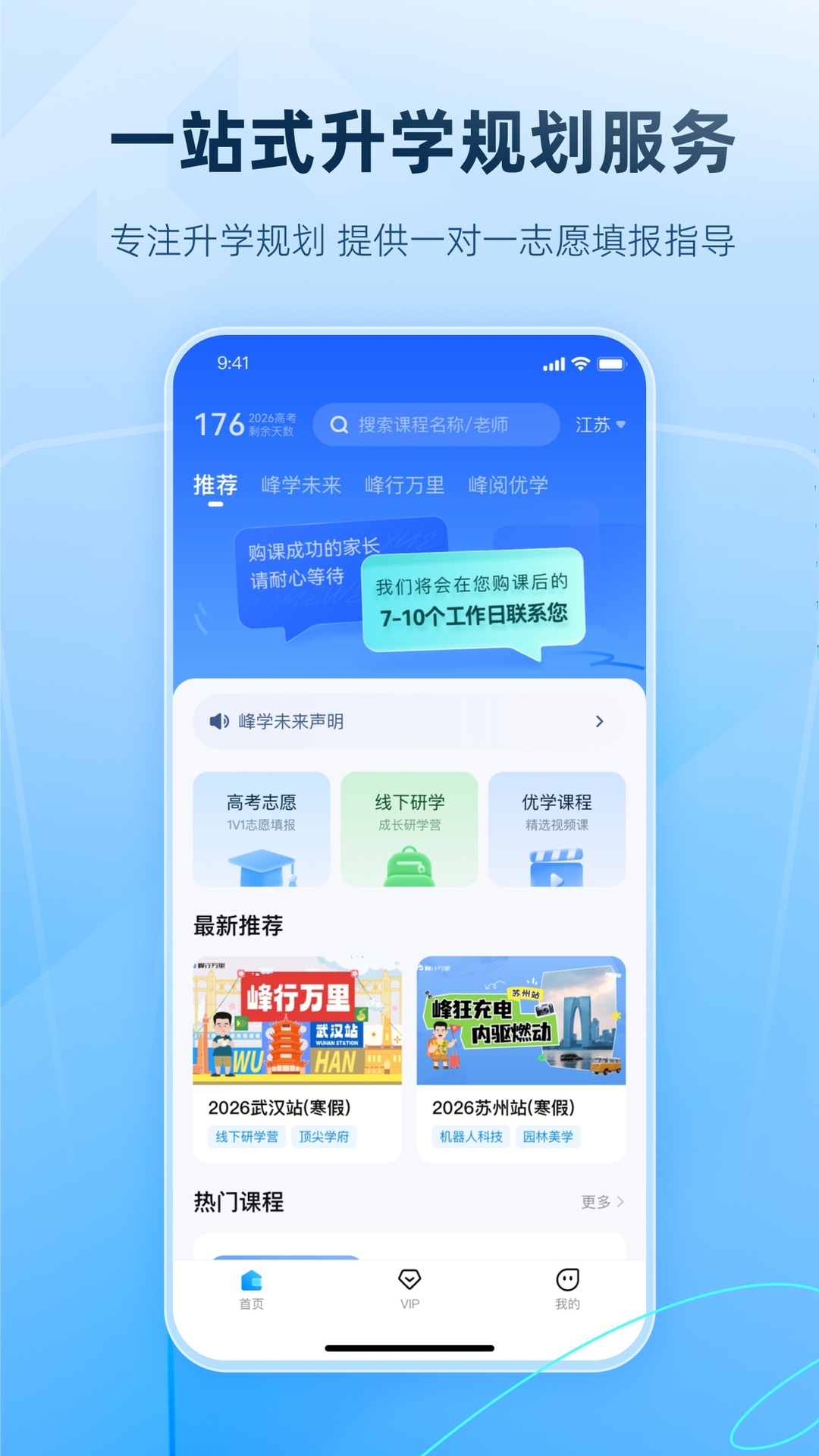 精彩截图-峰学未来2026官方新版