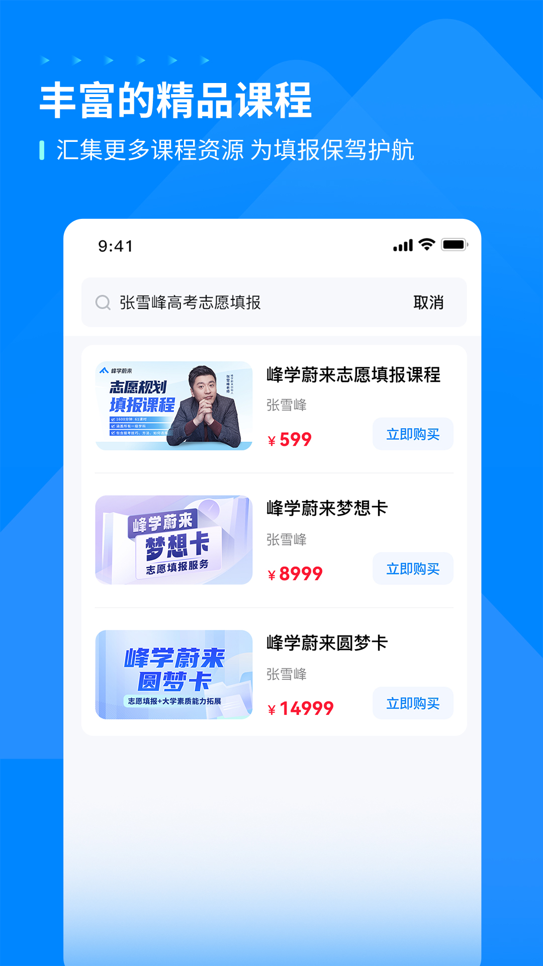 精彩截图-峰学未来2025官方新版