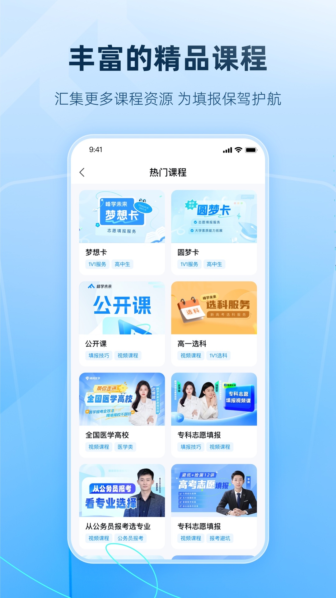 精彩截图-峰学未来2026官方新版