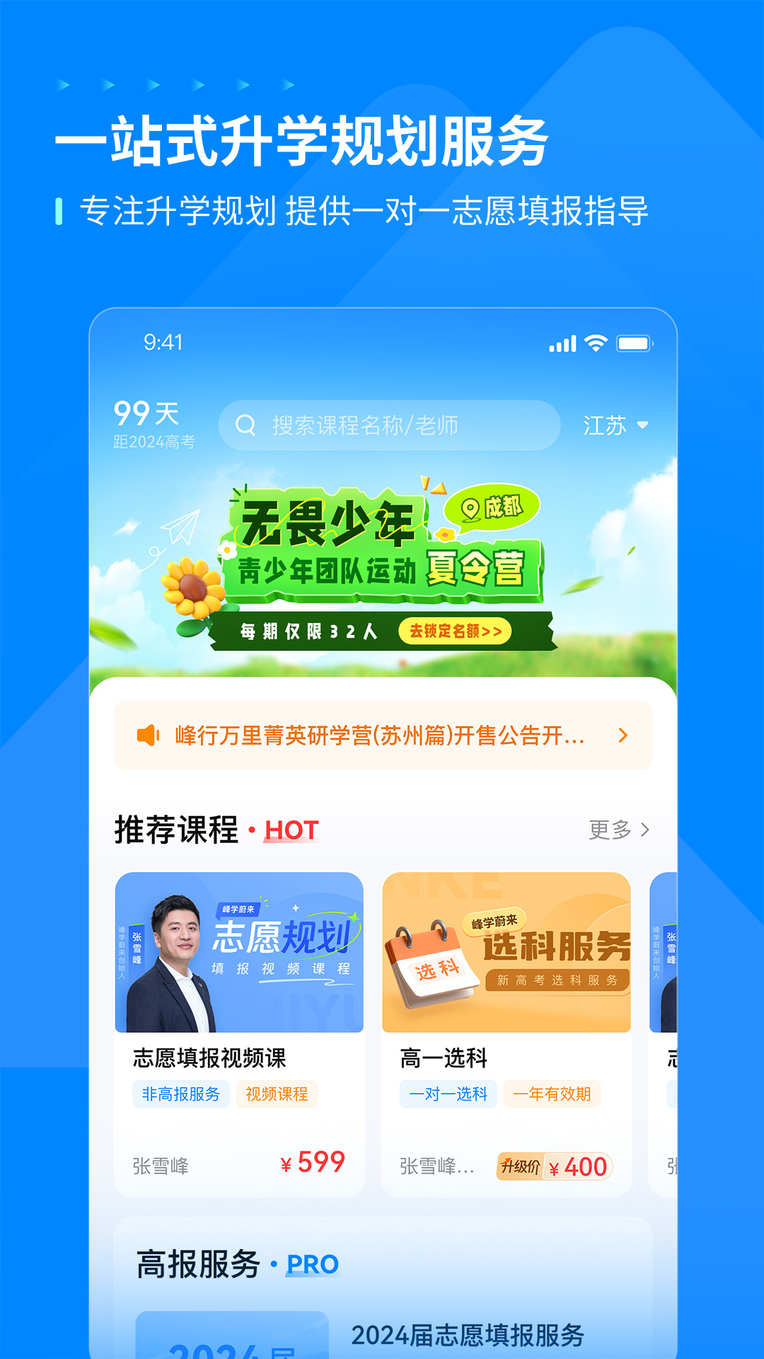 精彩截图-峰学未来2025官方新版