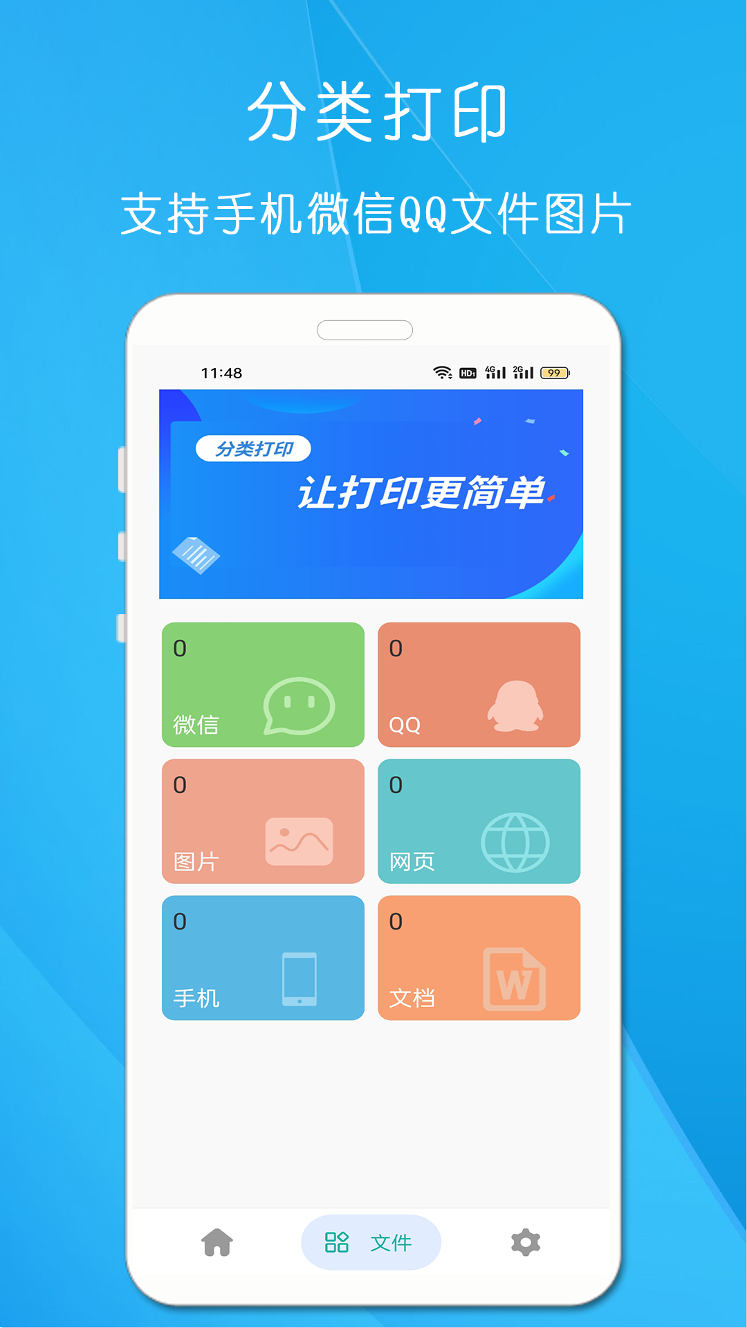 精彩截图-万能打印机2025官方新版