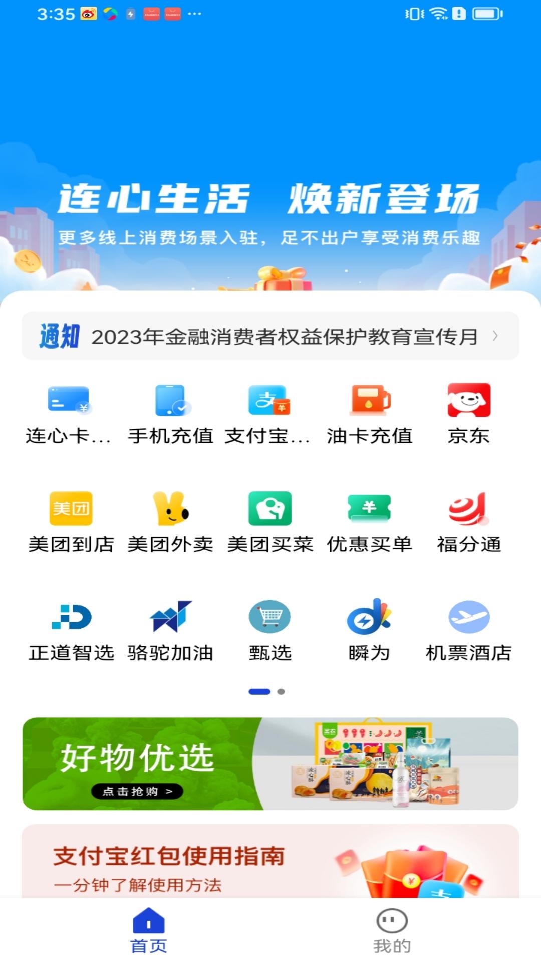 精彩截图-连心生活2024官方新版