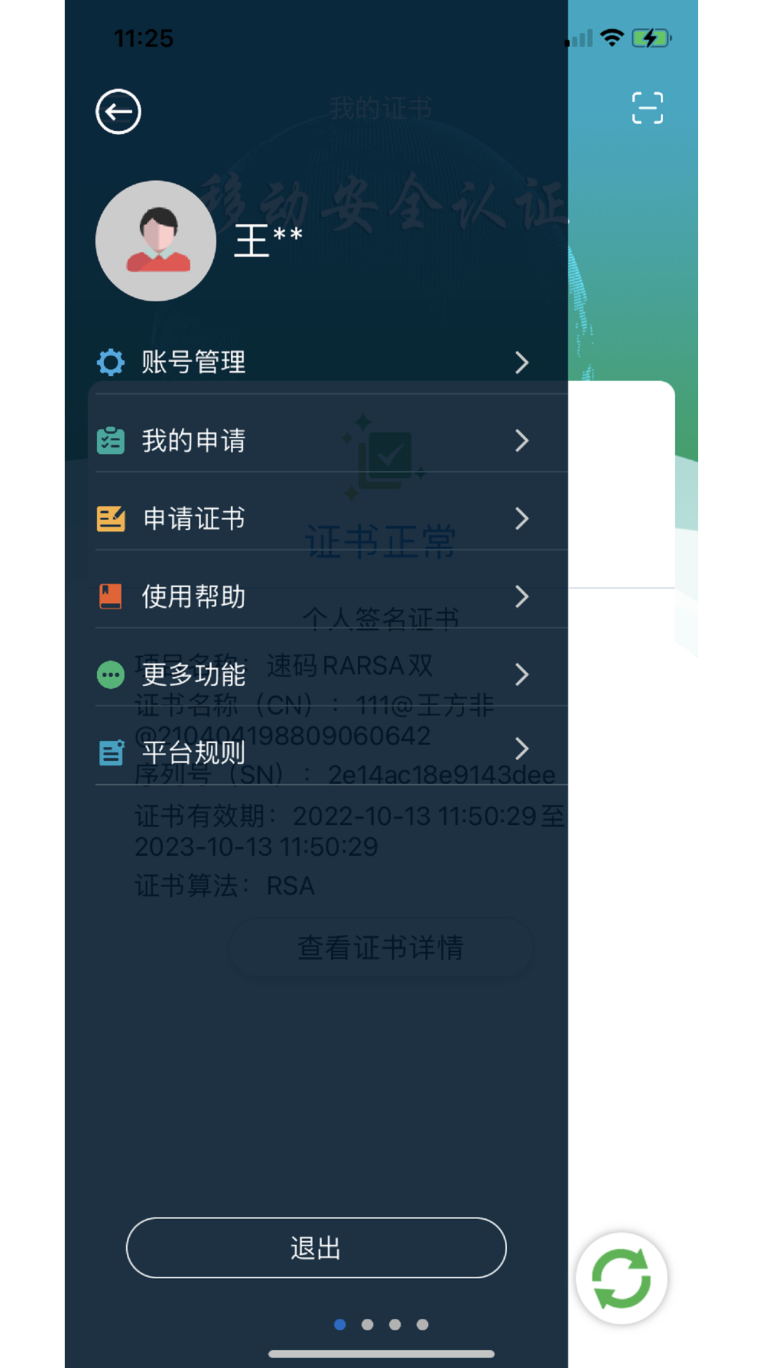 精彩截图-速码签2025官方新版