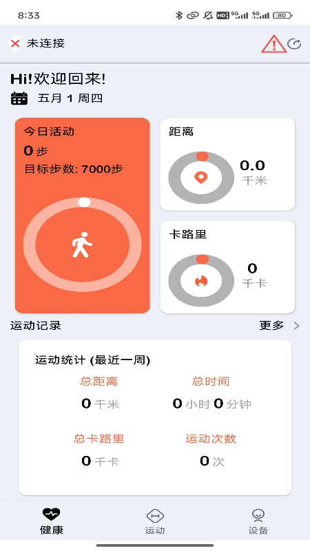 精彩截图-ZDfit2026官方新版