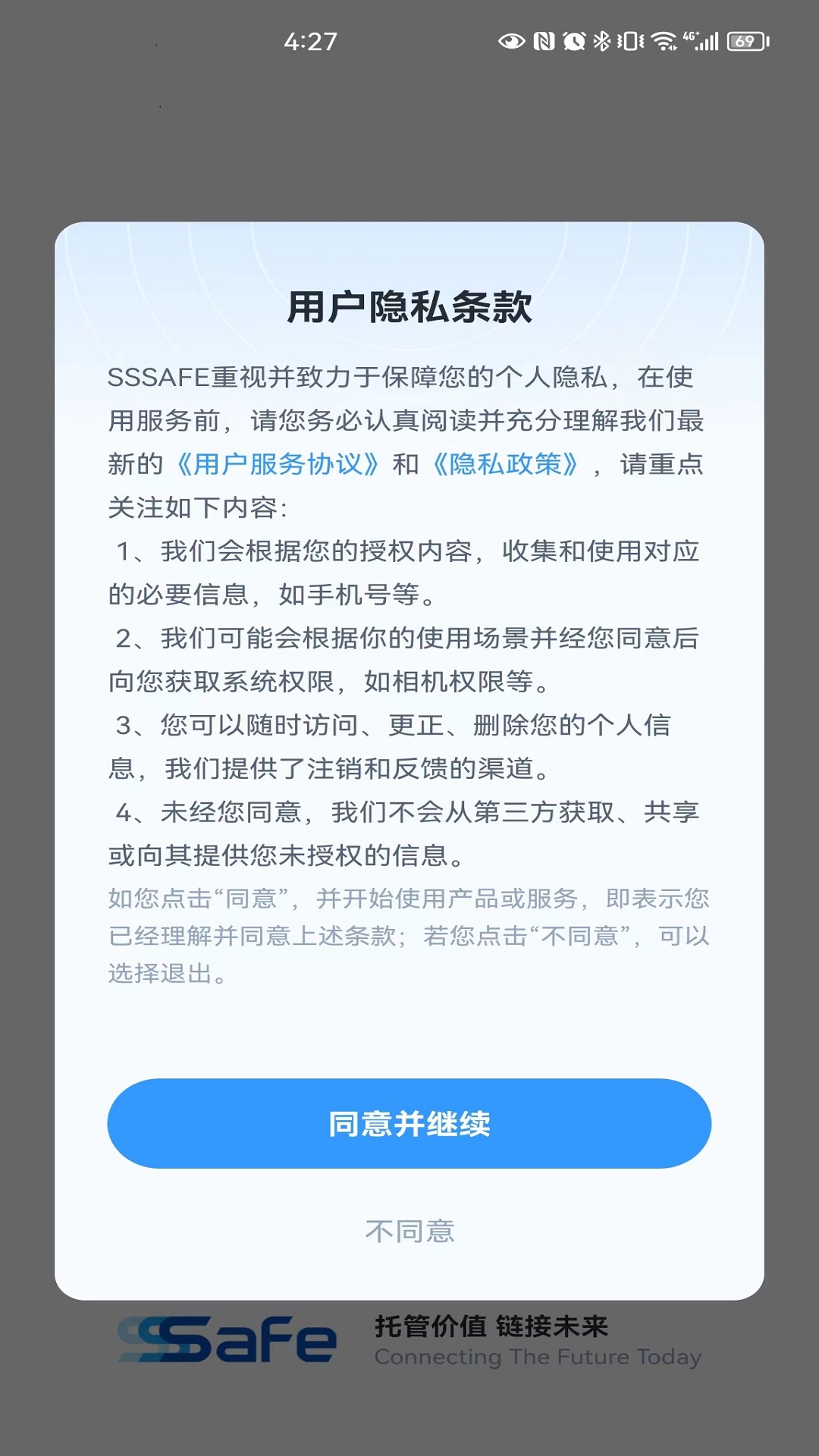 精彩截图-SSSafe2025官方新版