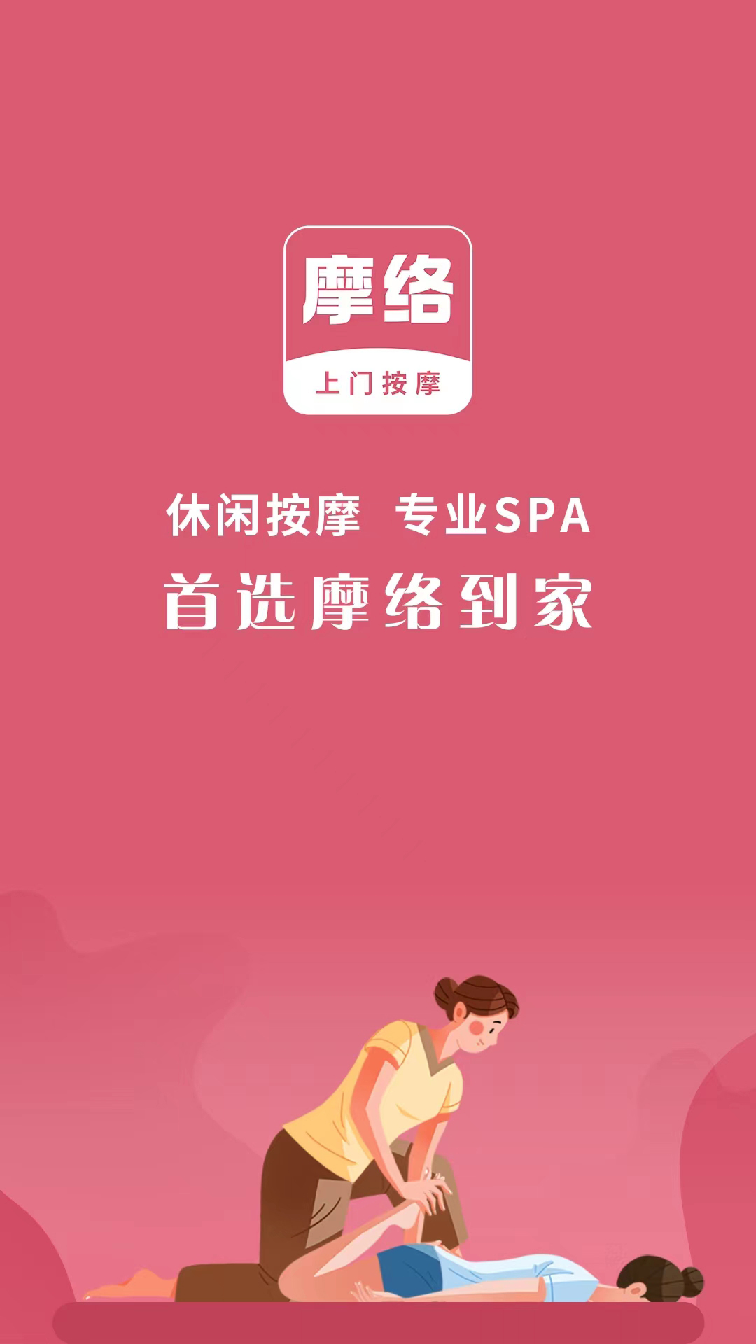 精彩截图-摩络到家2025官方新版