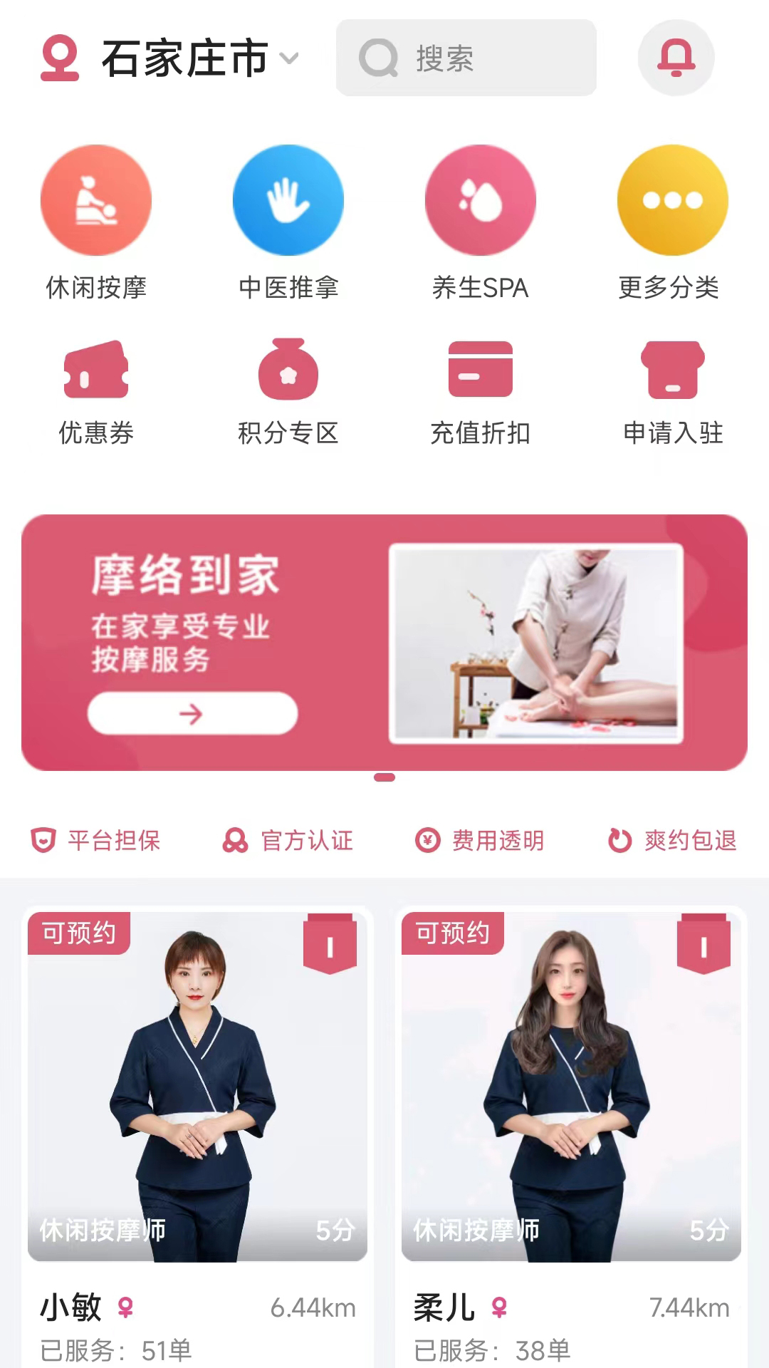 精彩截图-摩络到家2025官方新版