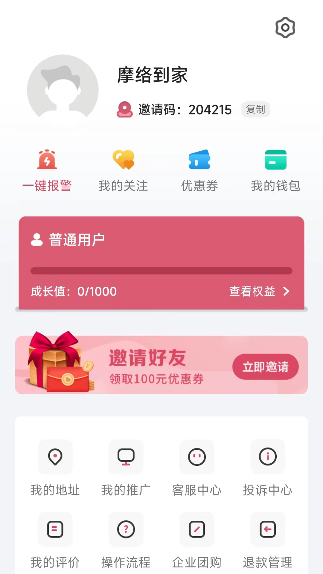精彩截图-摩络到家2025官方新版