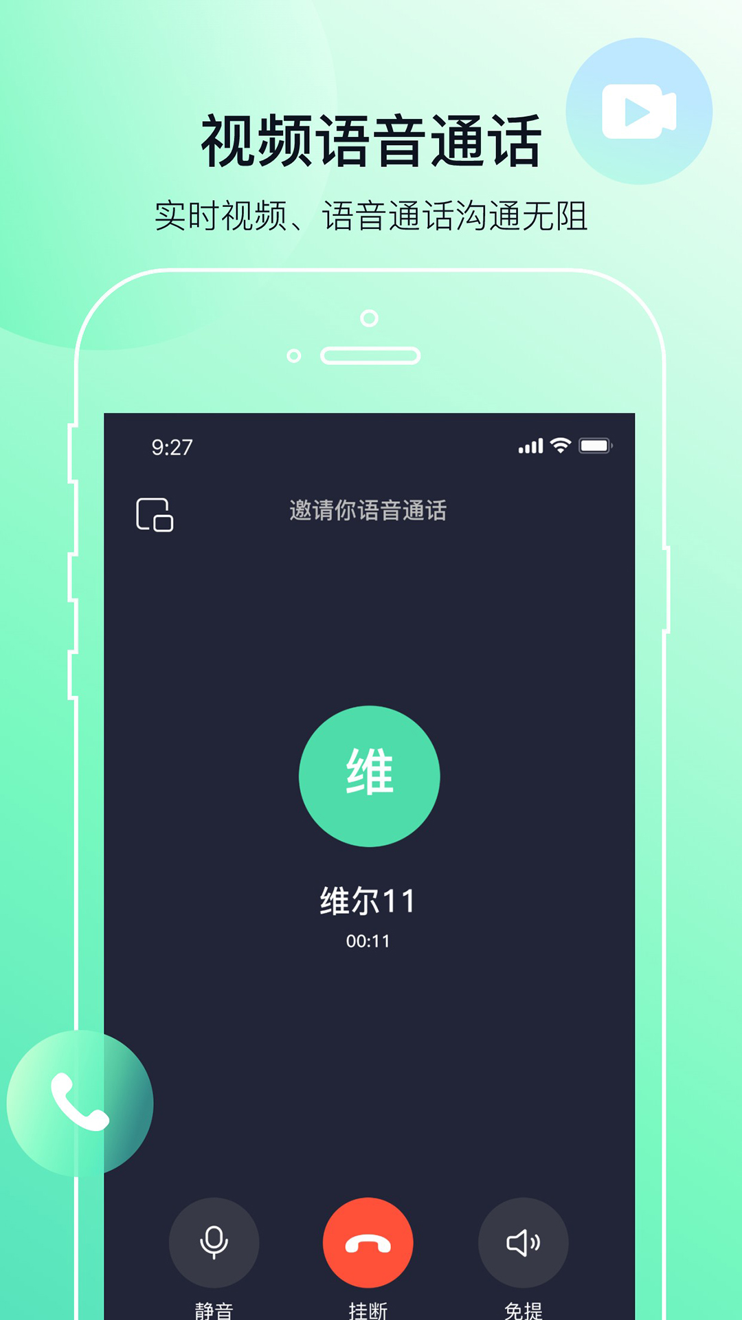 加密通话软件下载免费版安卓