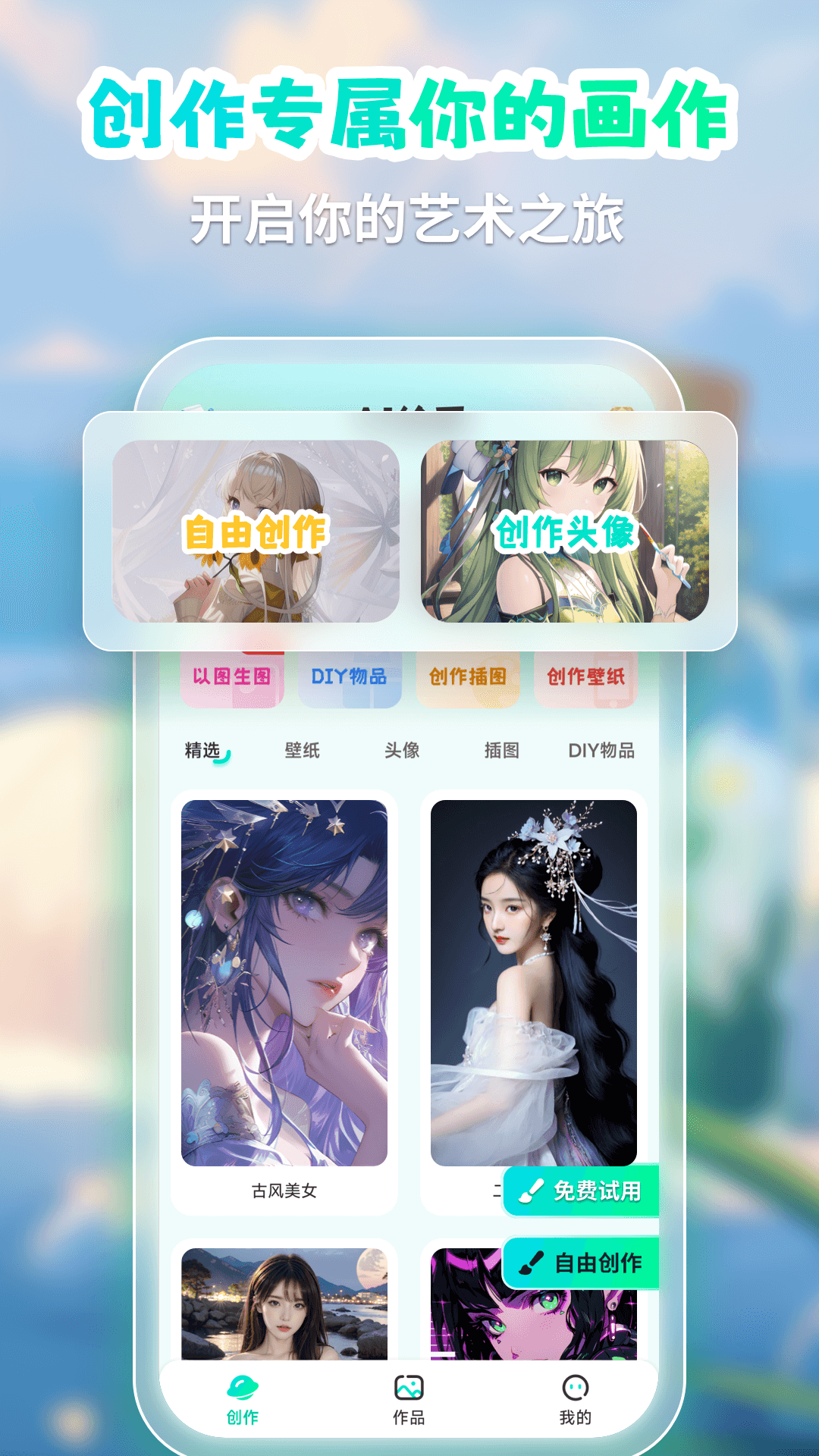 精彩截图-AI绘画2025官方新版