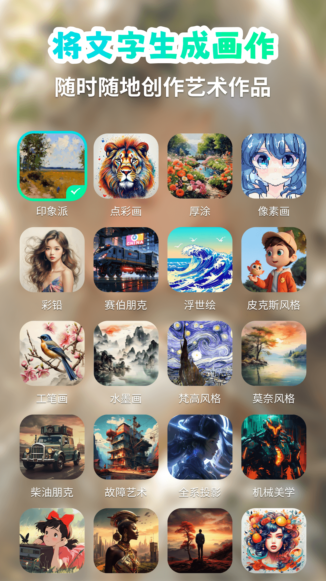 AI绘画安卓版高清截图