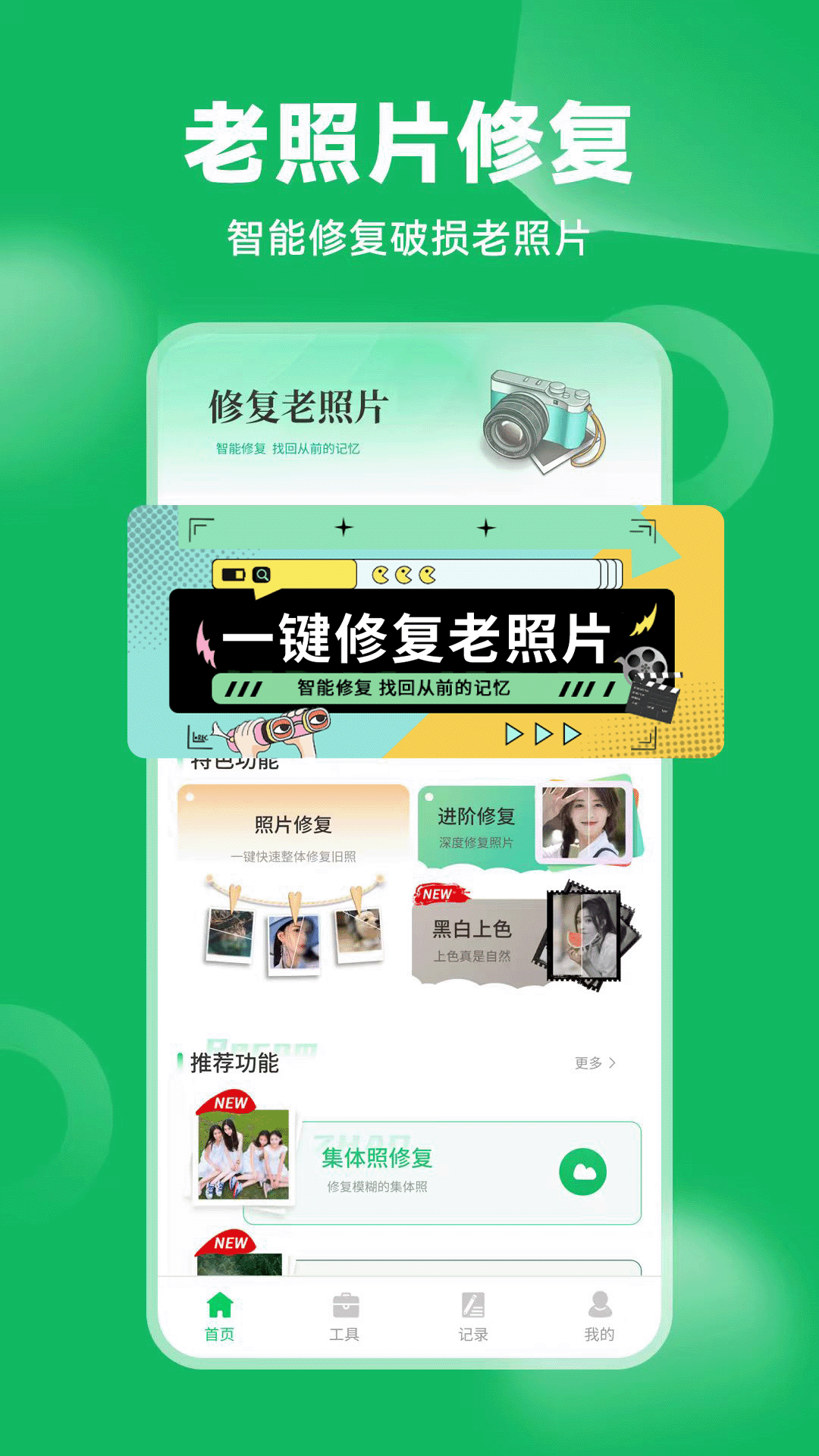 精彩截图-老相册修复2026官方新版