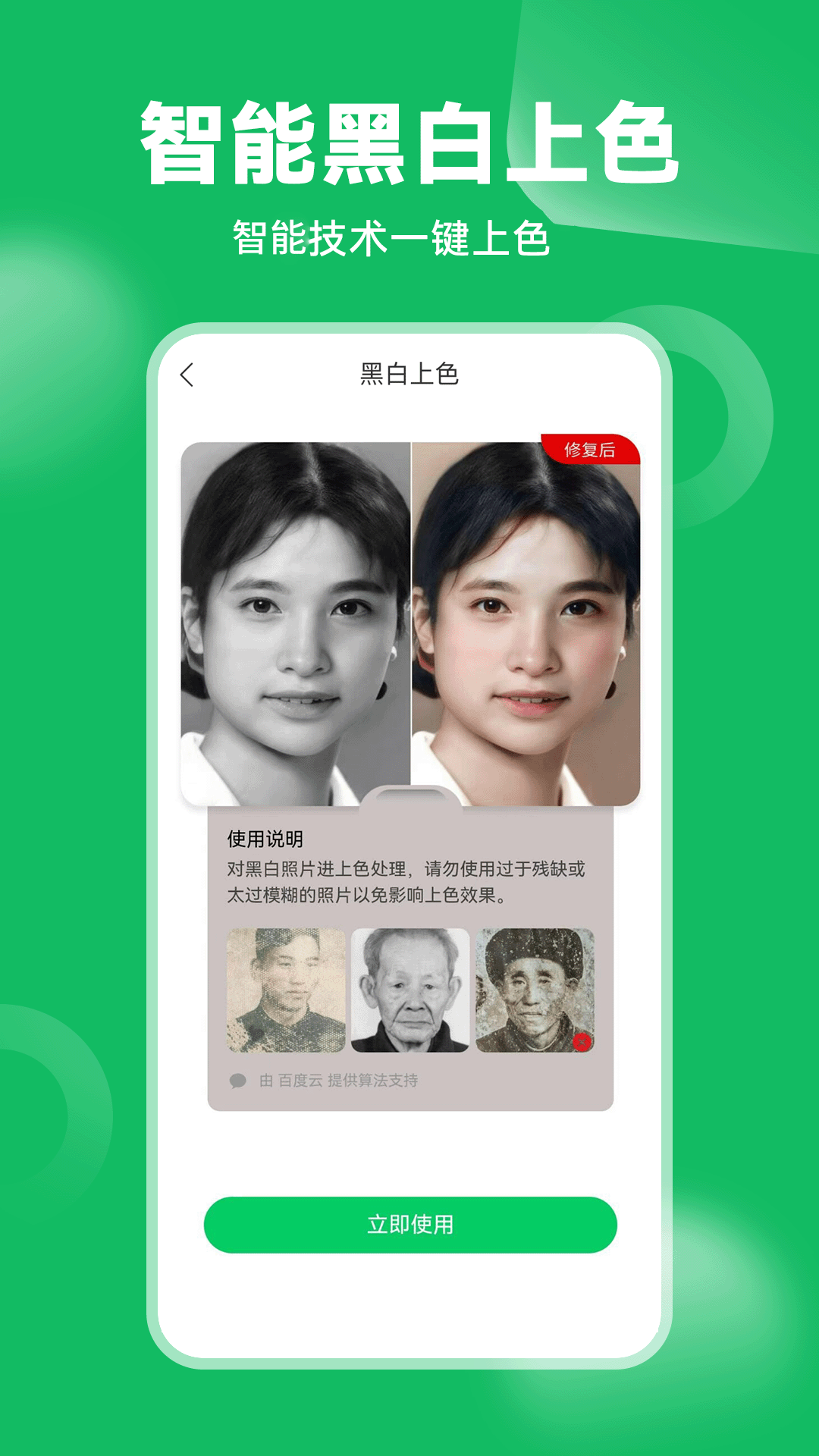 精彩截图-老相册修复2026官方新版