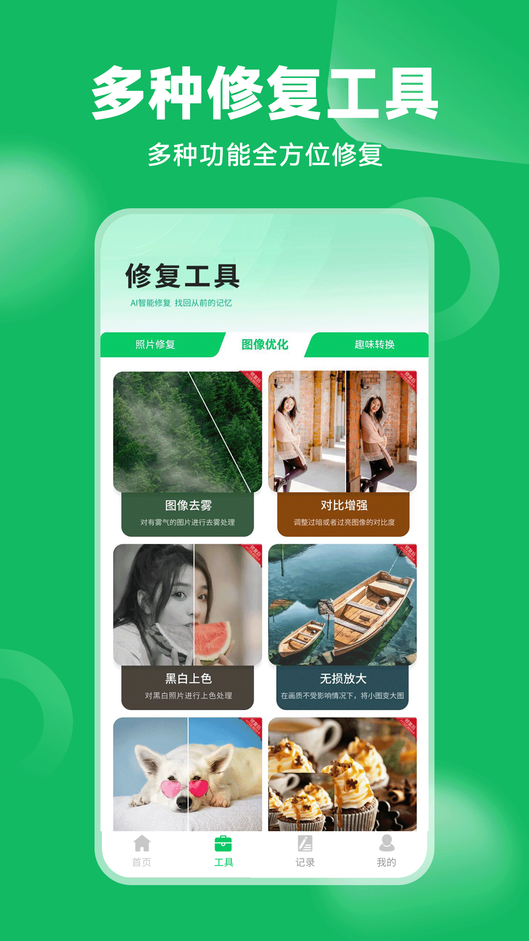 精彩截图-老相册修复2026官方新版