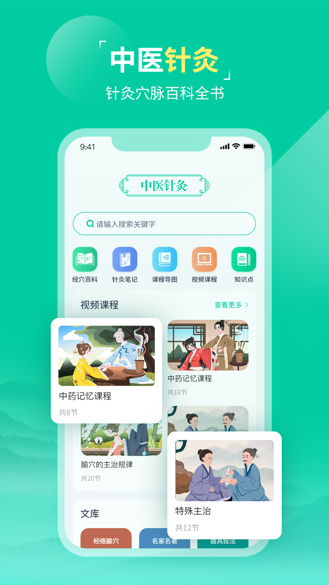 精彩截图-中医针灸2026官方新版