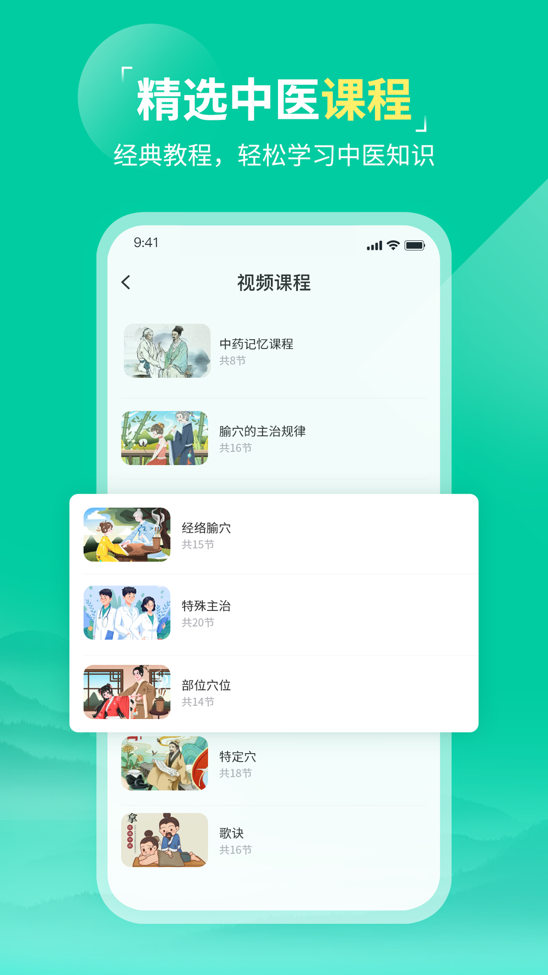 精彩截图-中医针灸2026官方新版