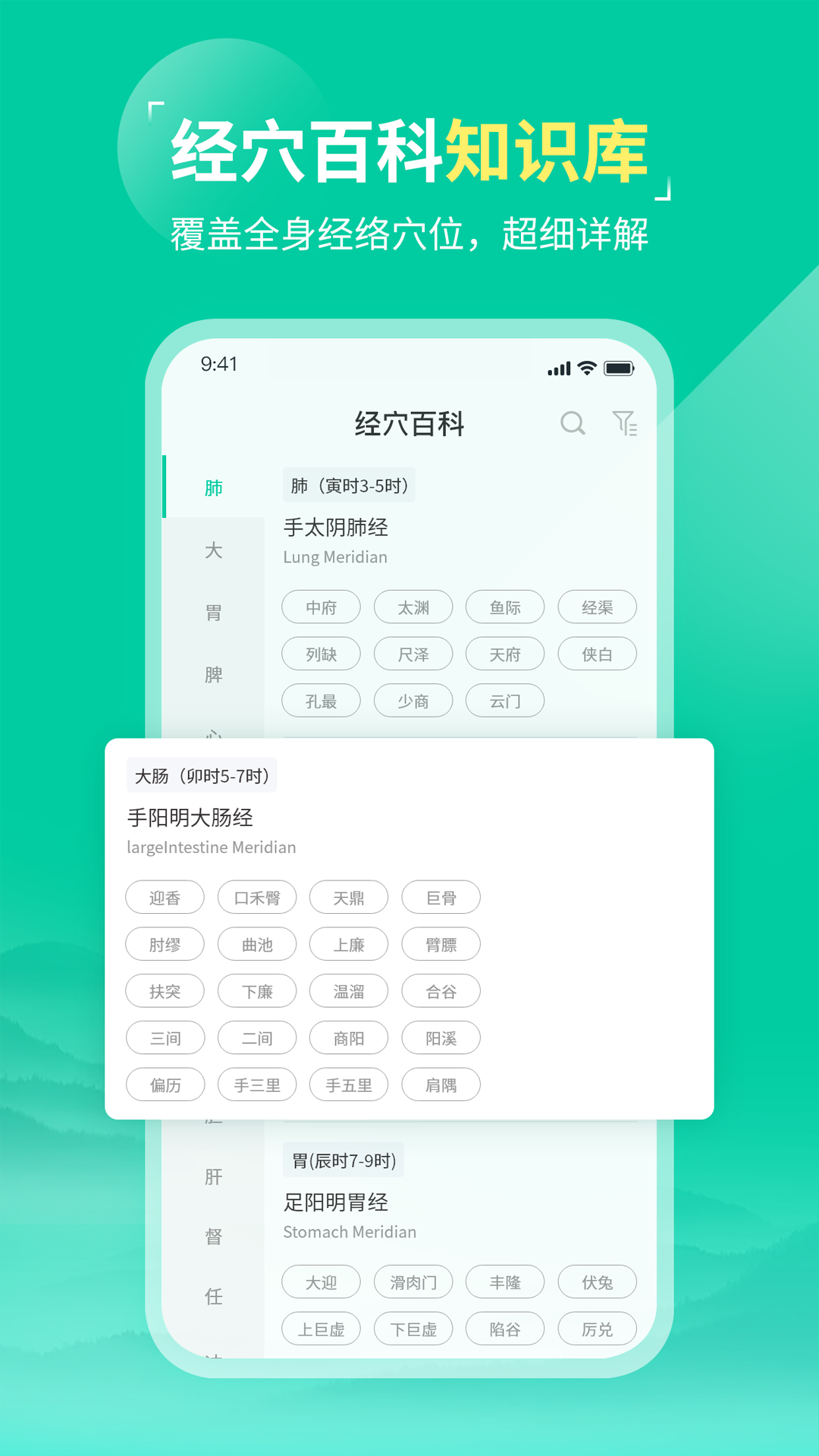 精彩截图-中医针灸2026官方新版