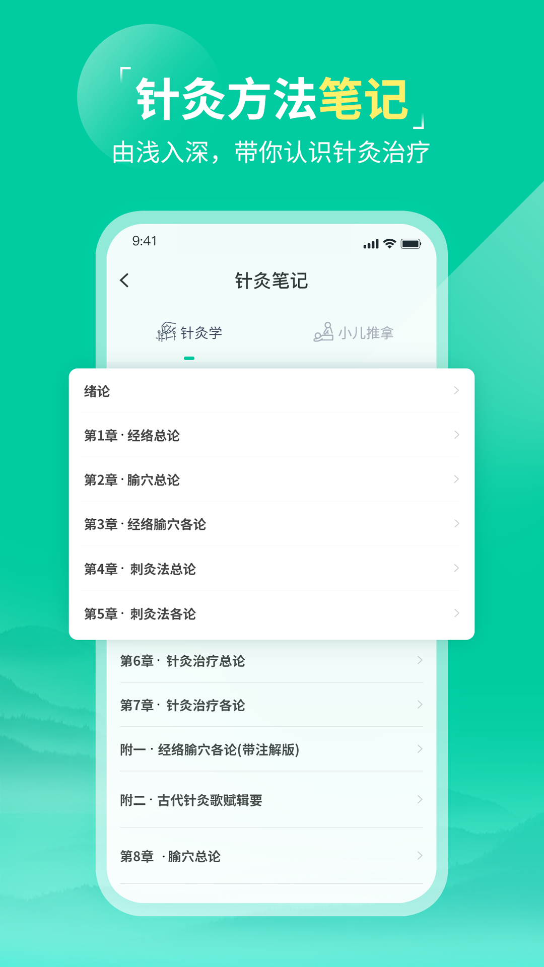精彩截图-中医针灸2026官方新版