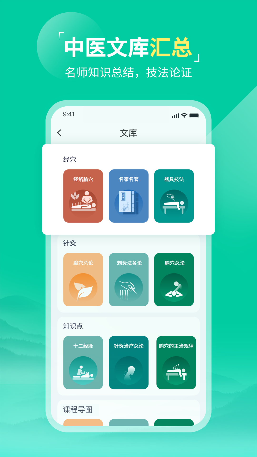 精彩截图-中医针灸2026官方新版