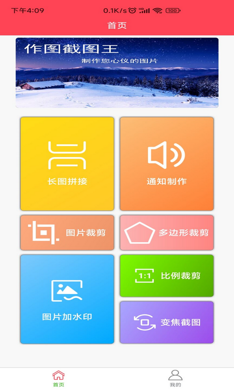 精彩截图-作图截图王2026官方新版