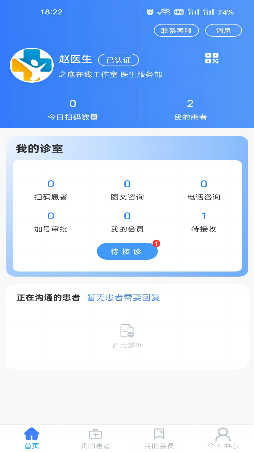 精彩截图-之愈医生2025官方新版