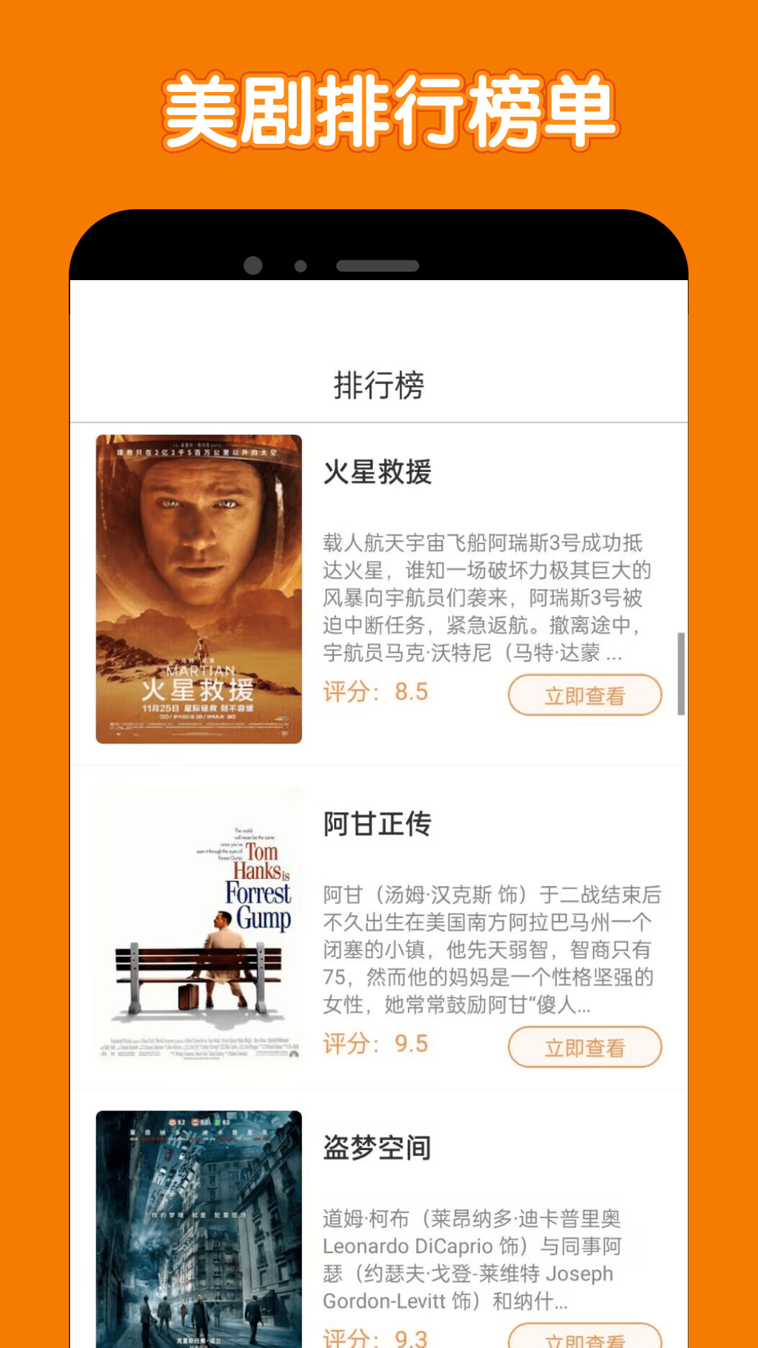 美剧鸟安卓版高清截图