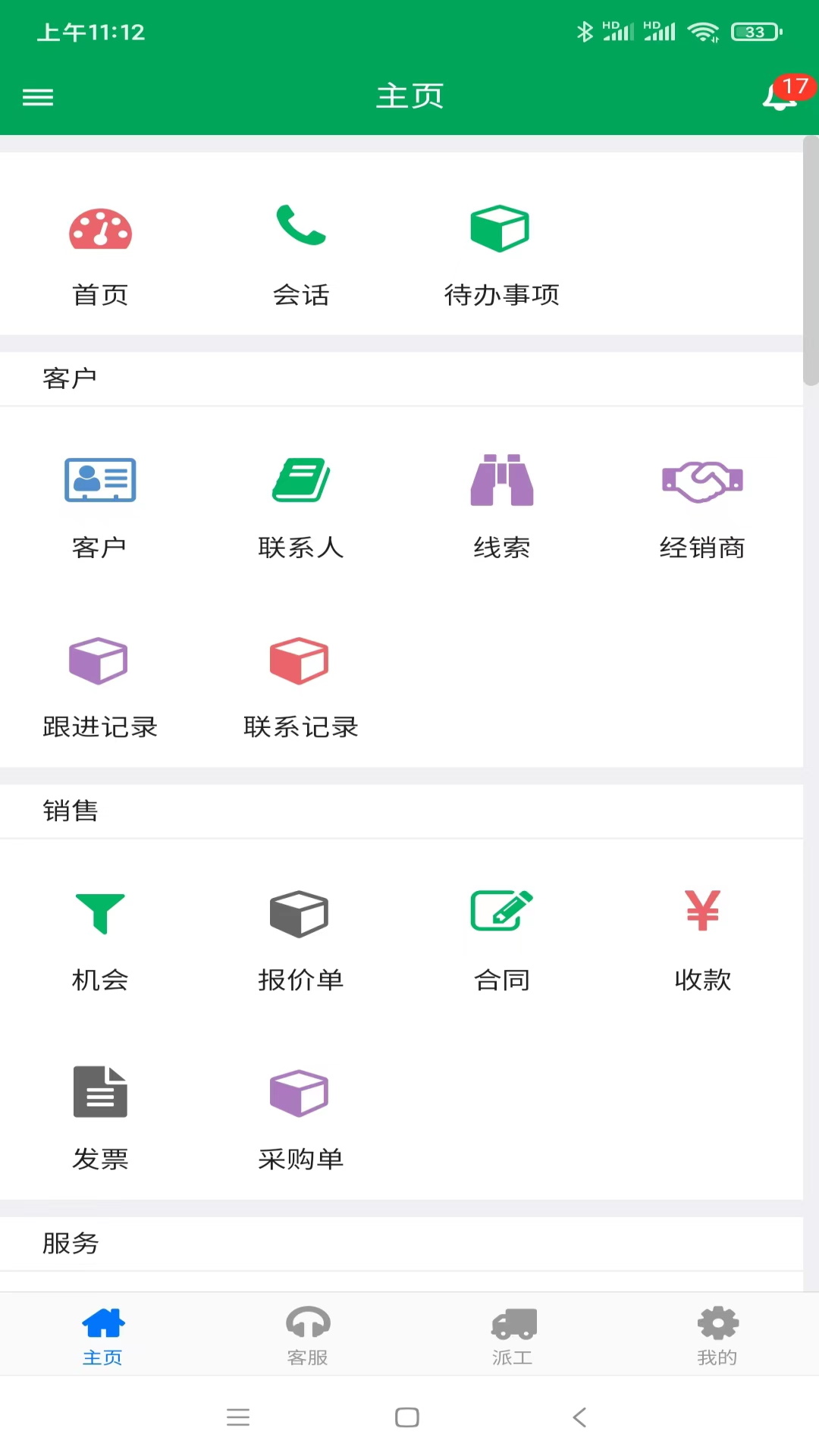 精彩截图-MrCRM2025官方新版